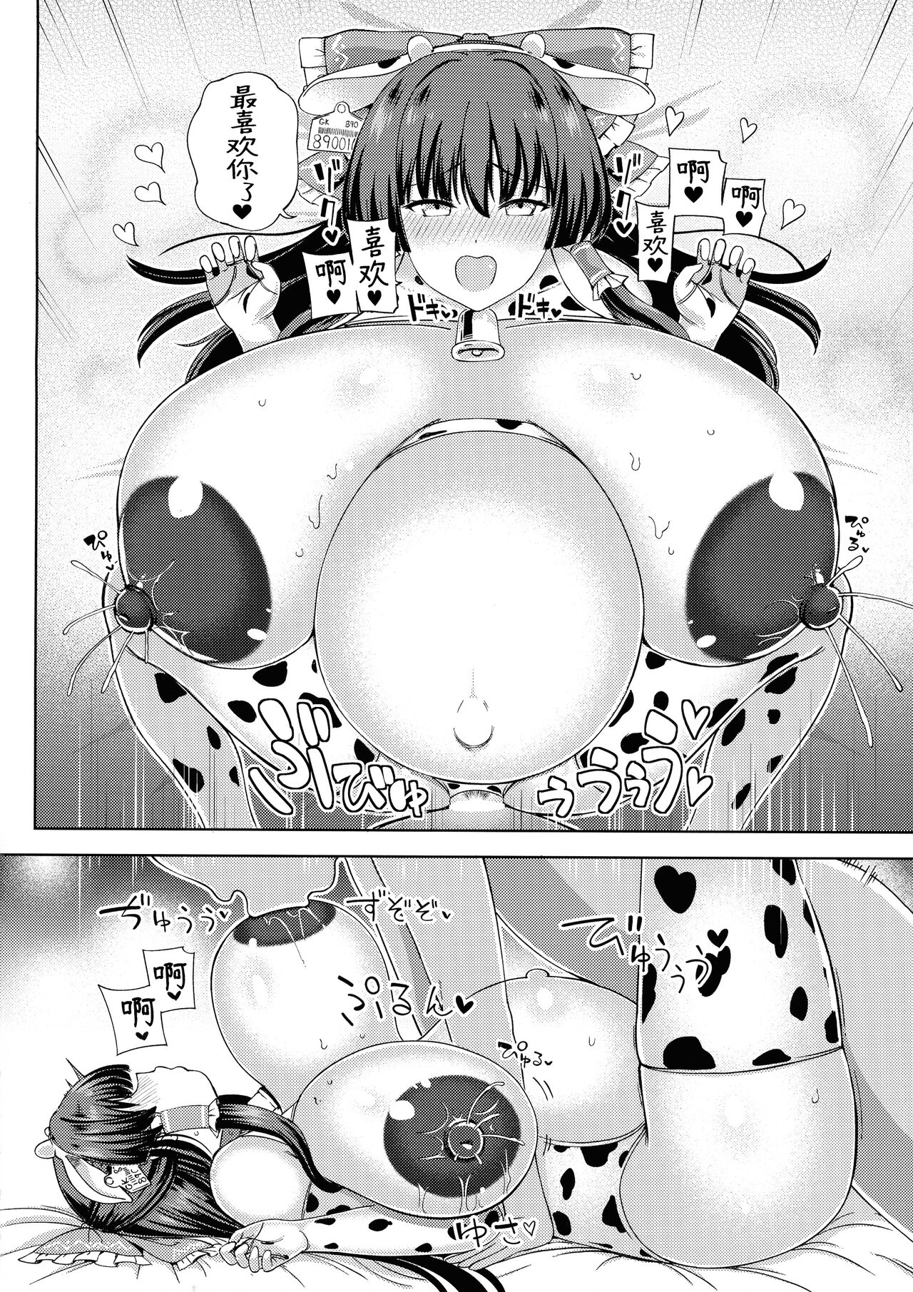 Saimin Bakunyuu Yome Reimu - Page 20