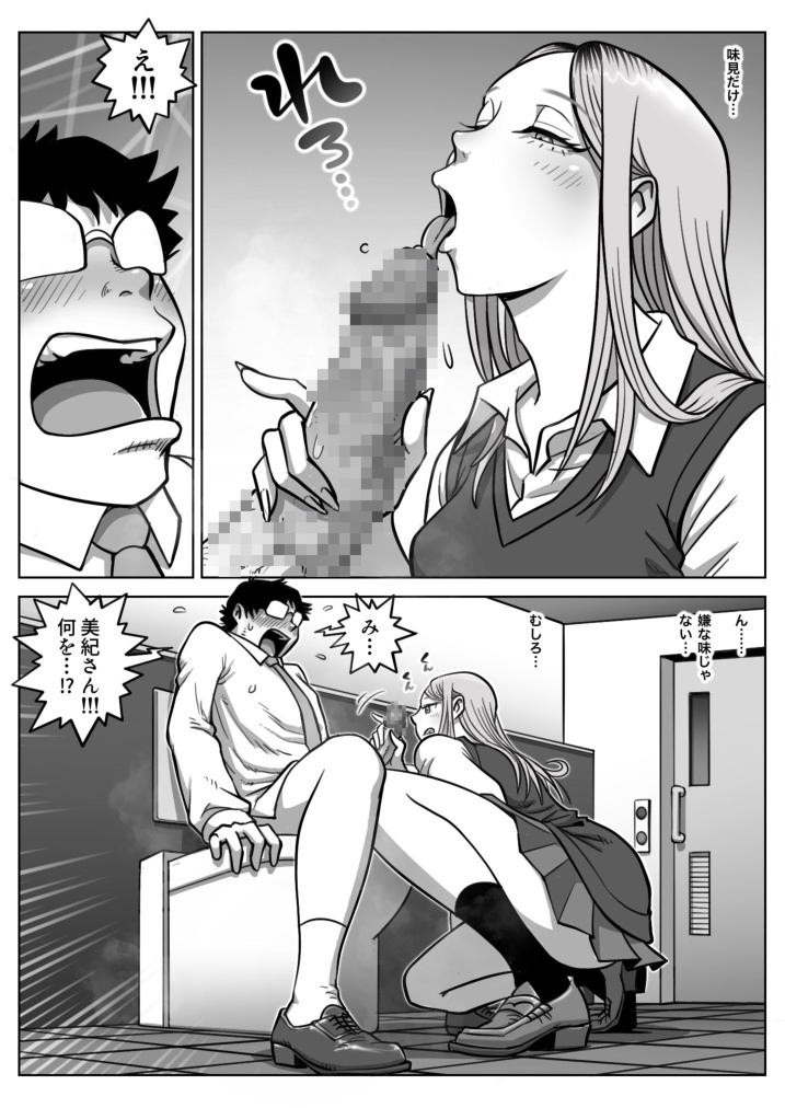 Oshi Gal Stalking - Page 16