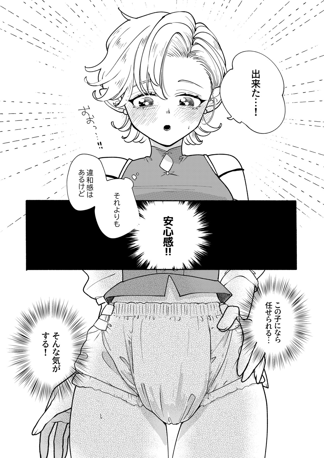 [[Ichimonkai] Danjon kuso - bangai-hen - 7-wa - Page 17