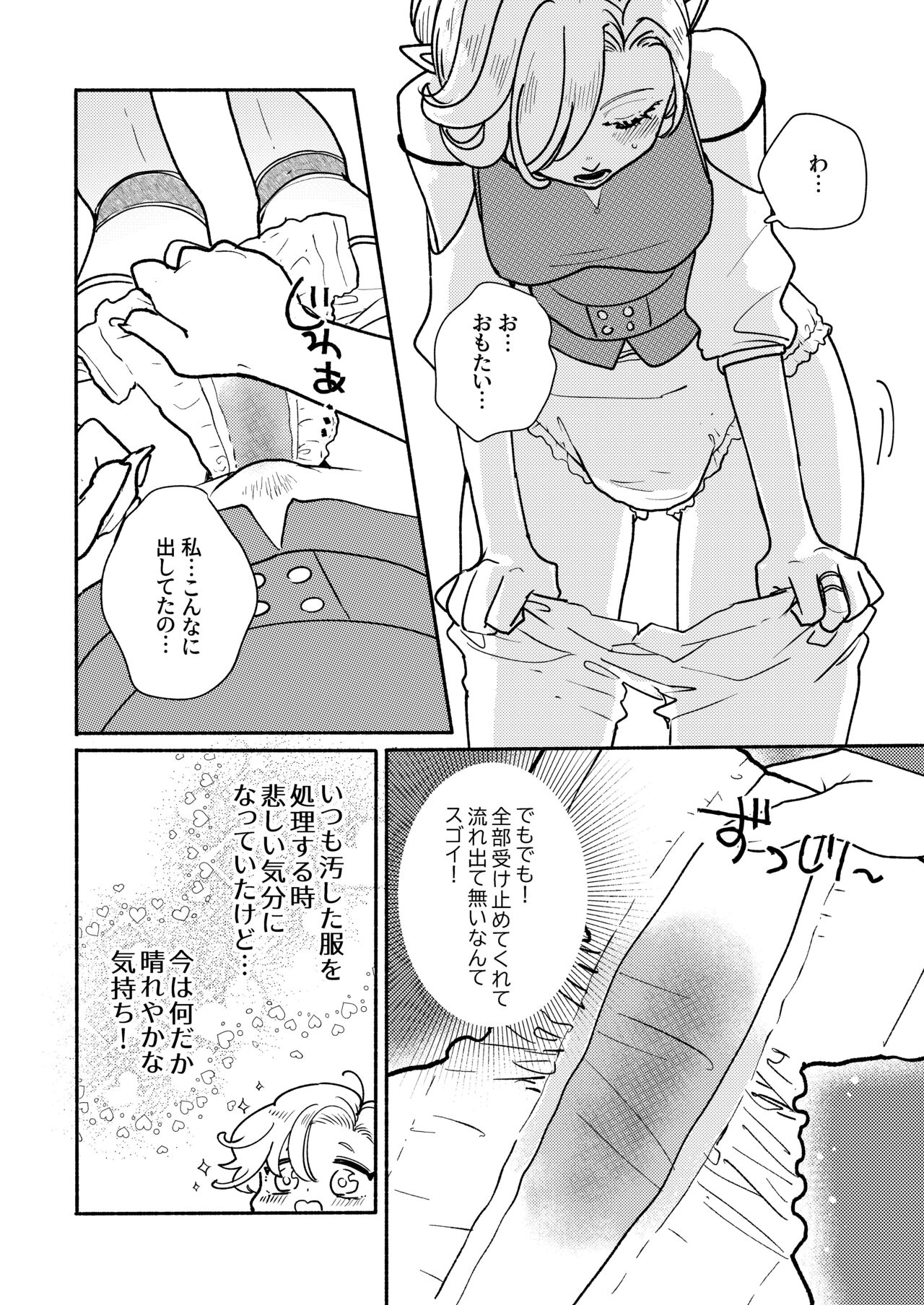 [[Ichimonkai] Danjon kuso - bangai-hen - 7-wa - Page 26