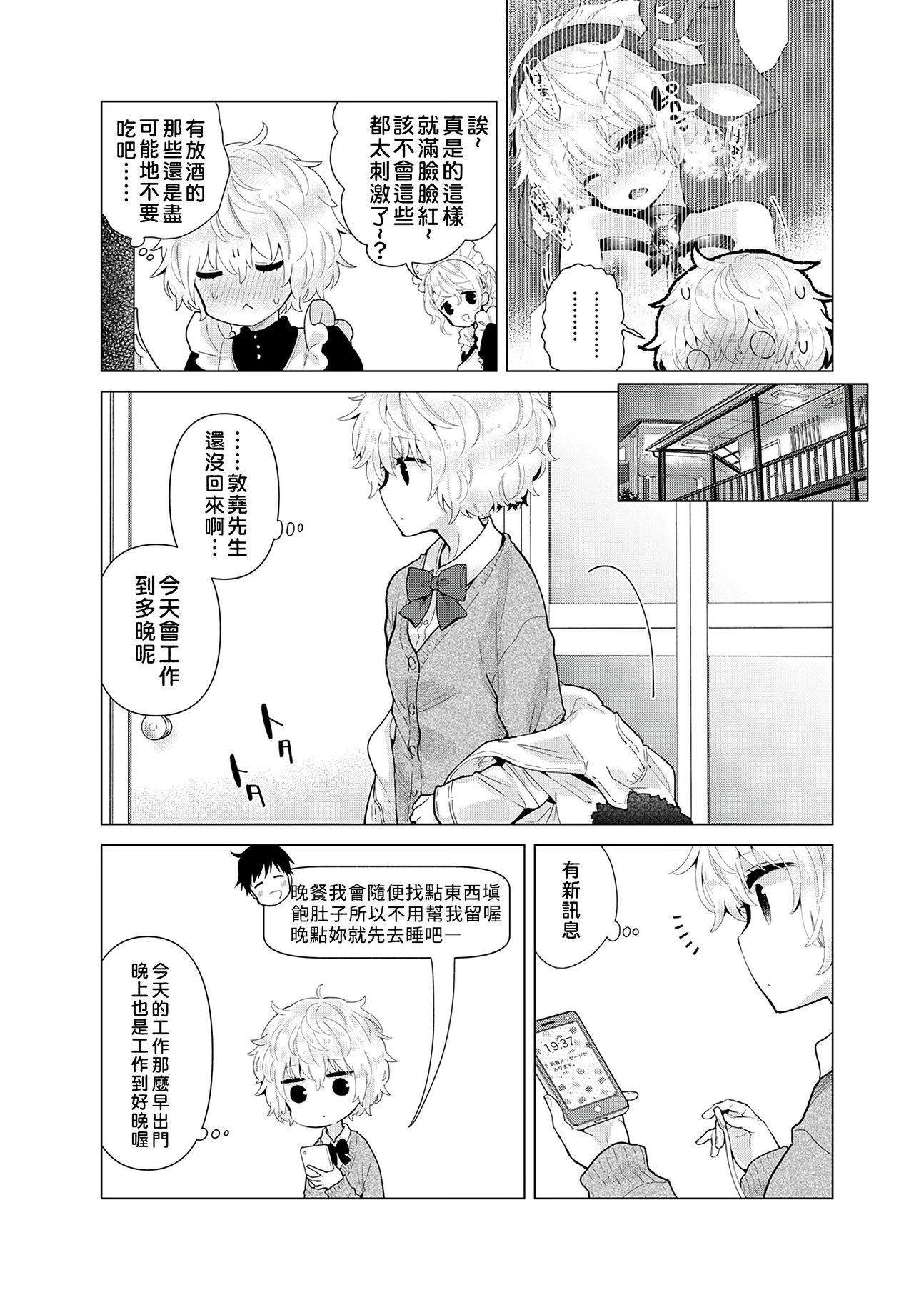 Noraneko Shoujo to no Kurashikata - Page 32