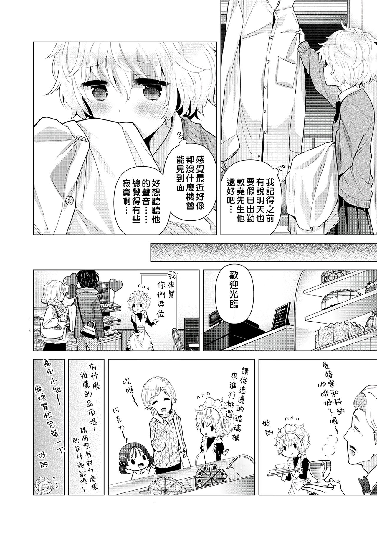 Noraneko Shoujo to no Kurashikata - Page 33
