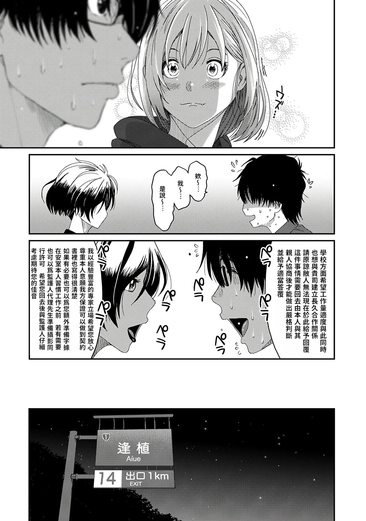 Itaiamai | 痛苦的甜蜜 Ch. 1-21 - Page 16