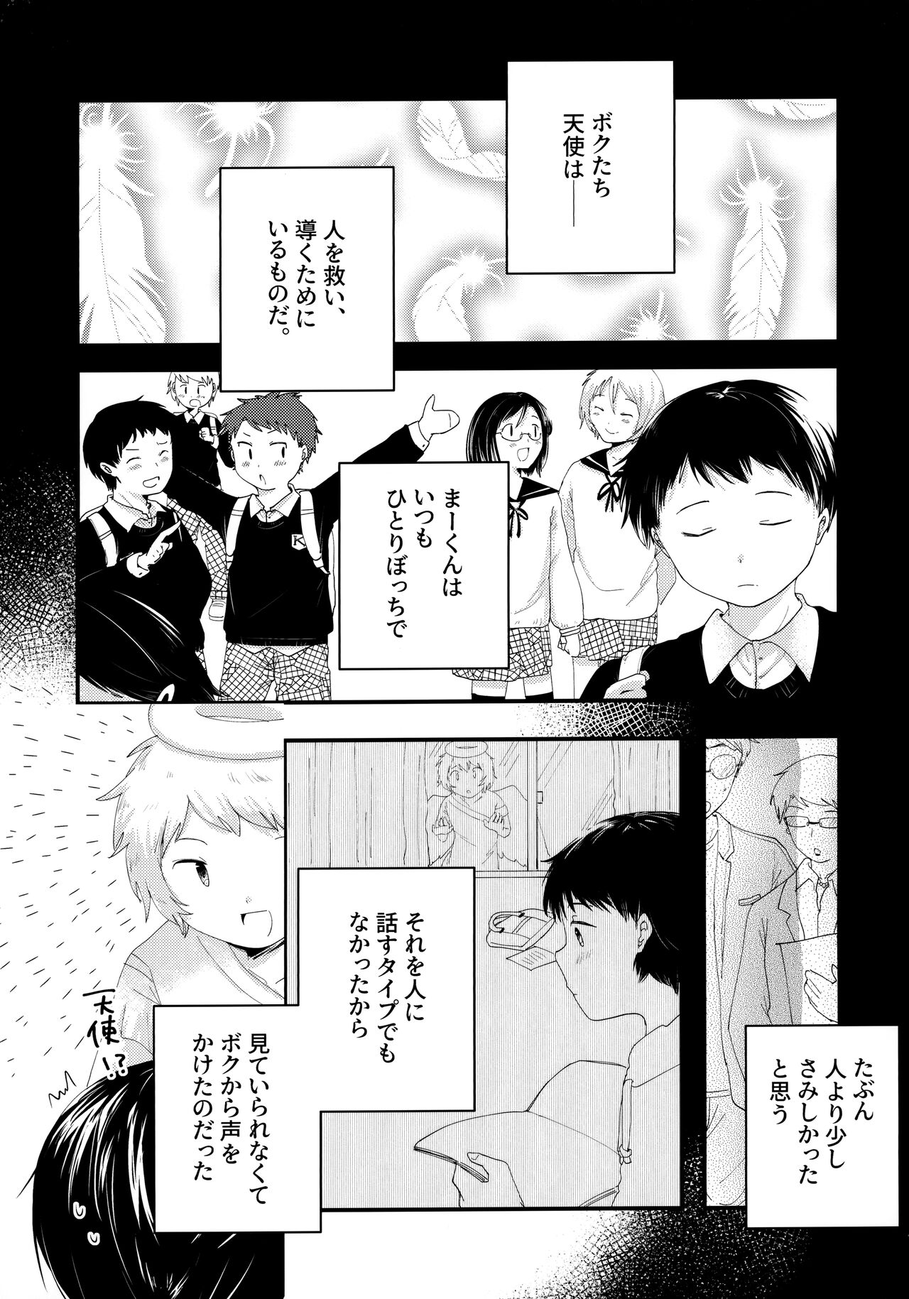 Tenshinohane Yasume - Page 22