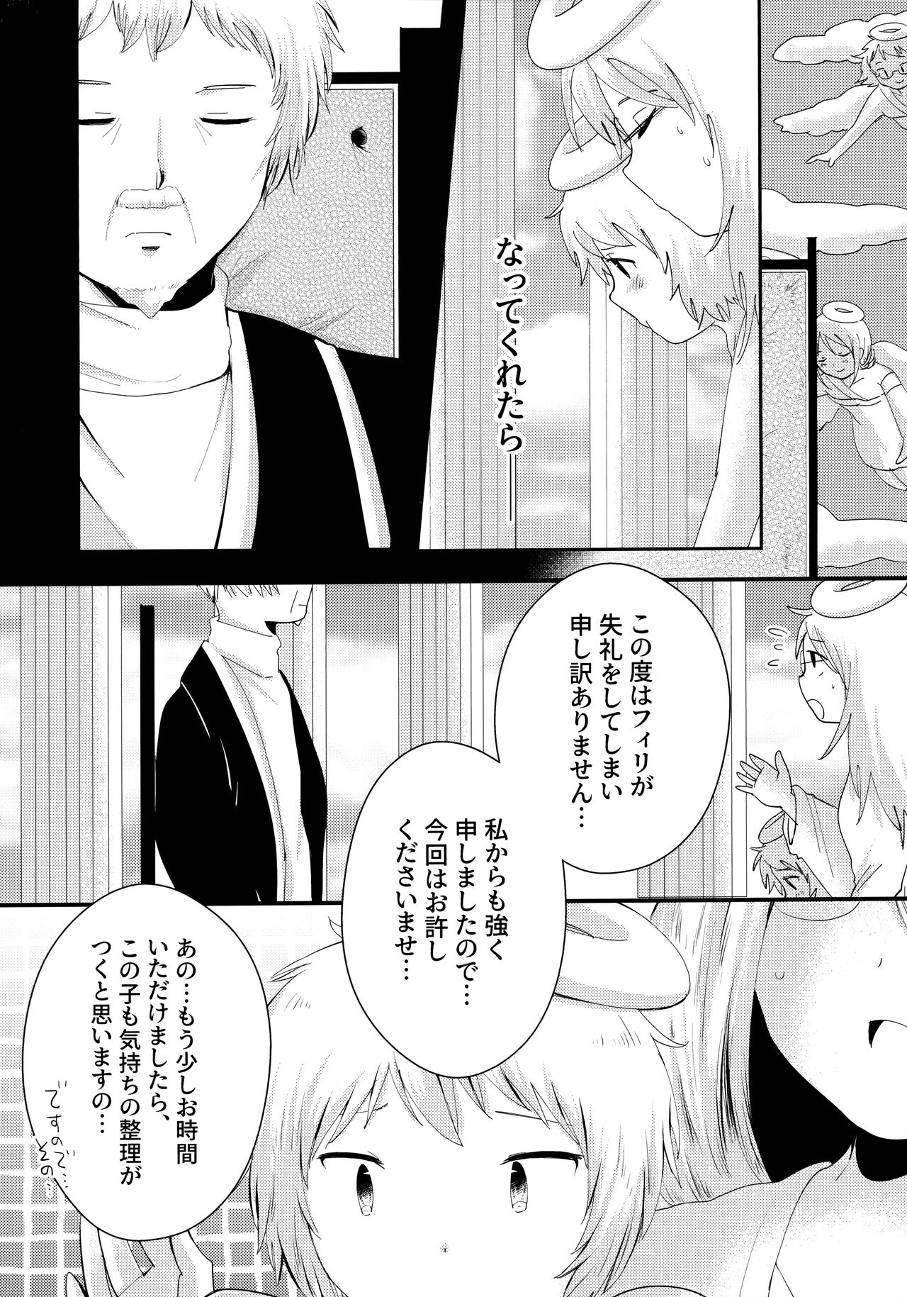 Tenshinohane Yasume - Page 30