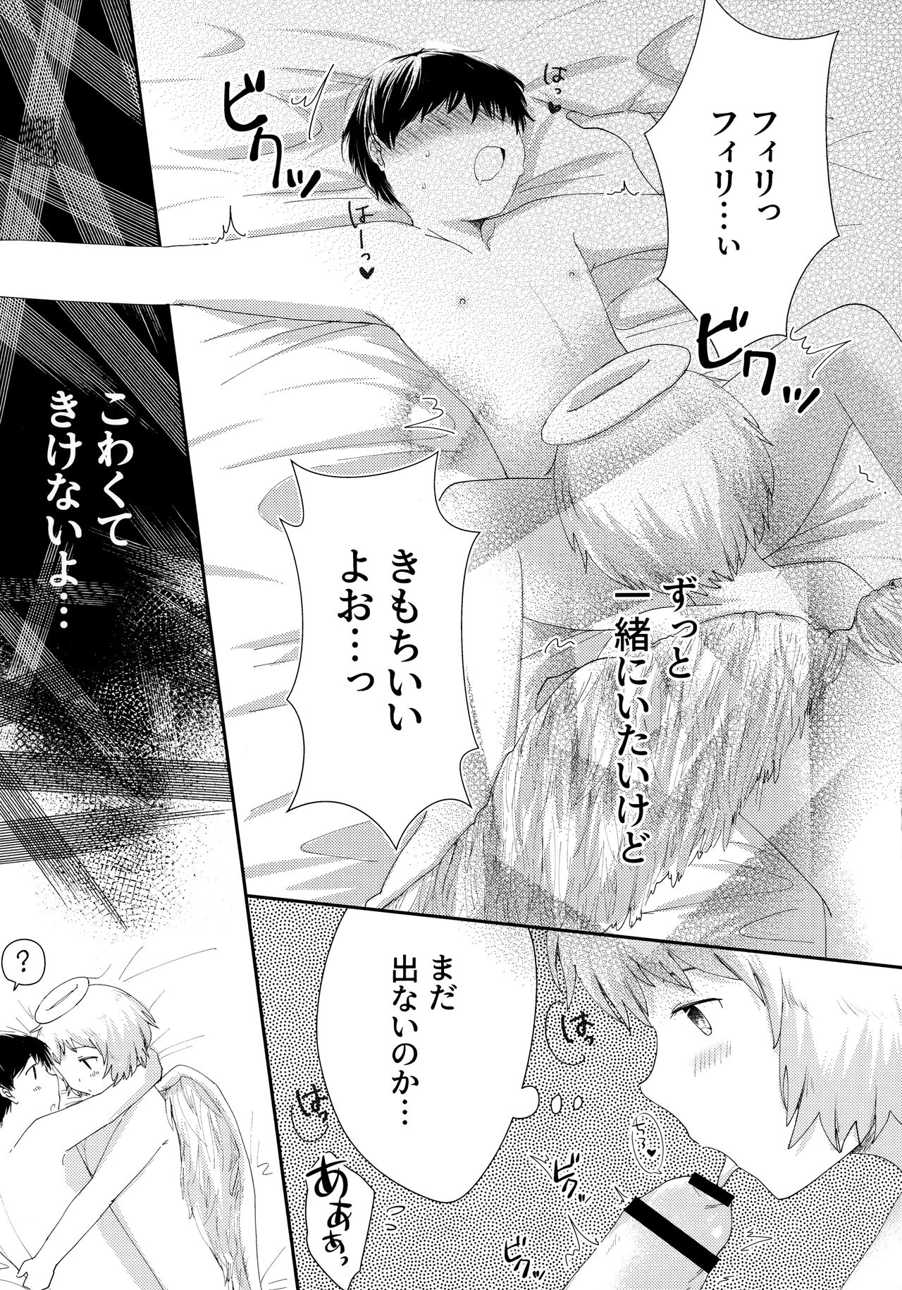 Tenshinohane Yasume - Page 34
