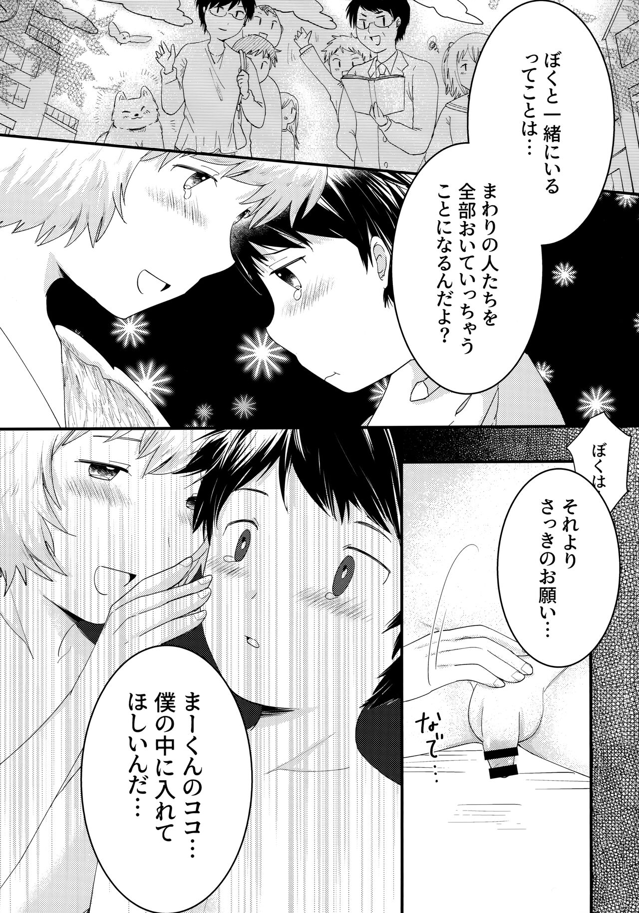 Tenshinohane Yasume - Page 38
