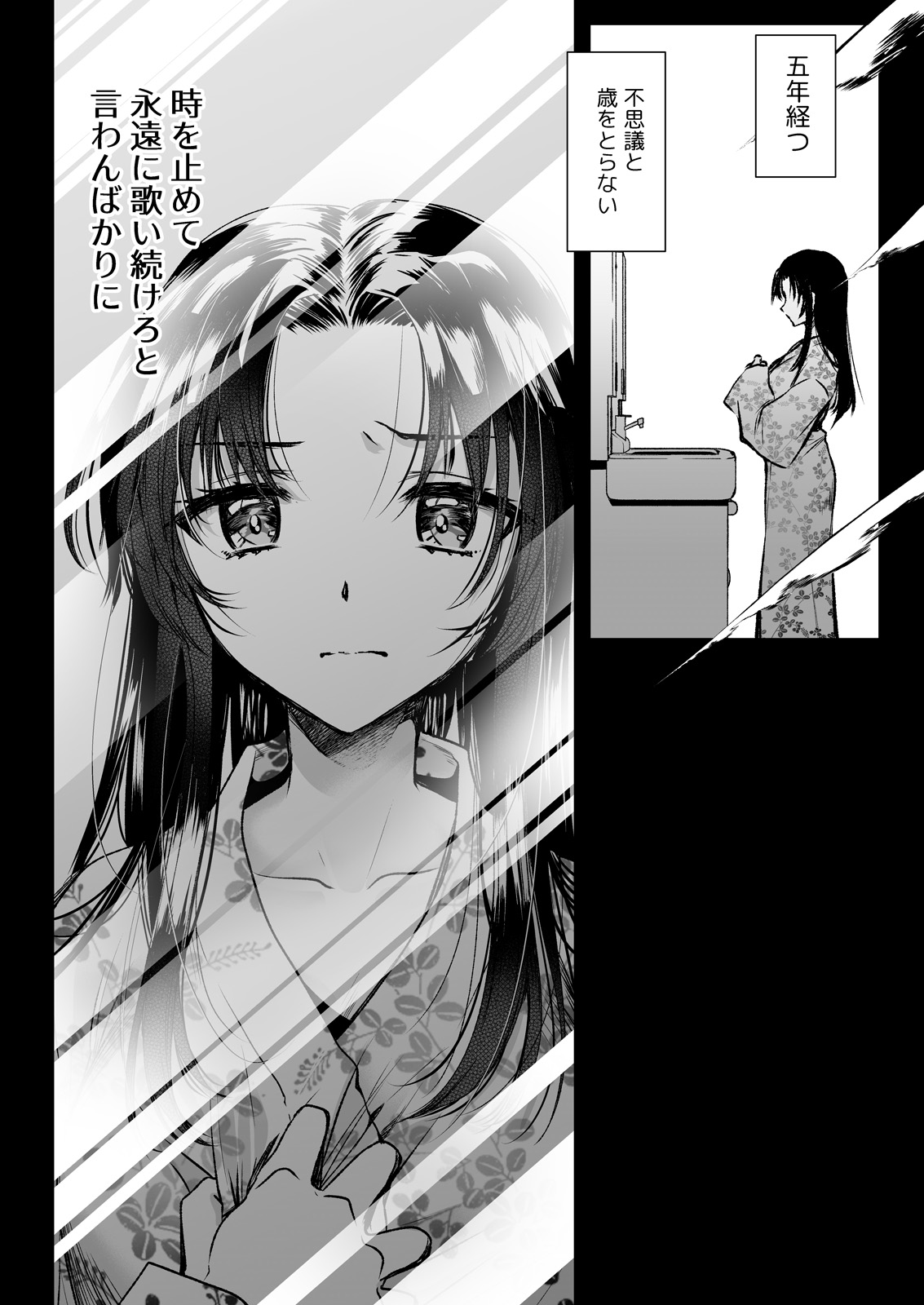 Azumi no Uta - Page 11