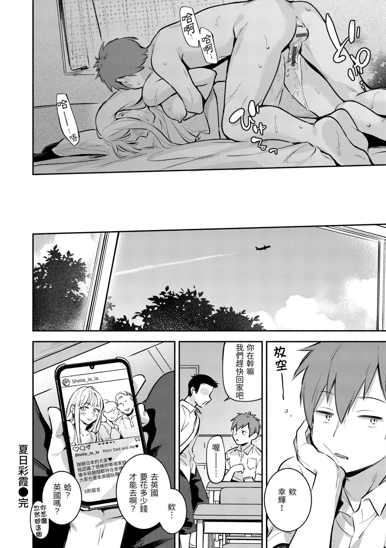 Gochisousama - Page 115