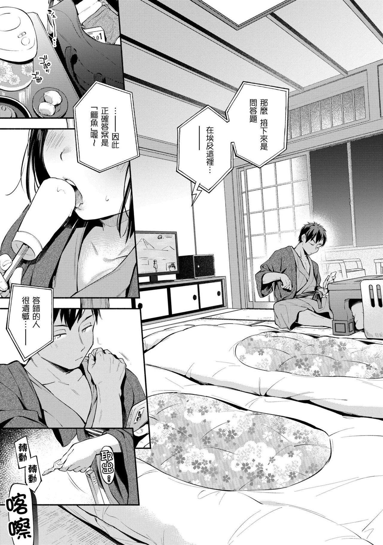 Gochisousama - Page 118