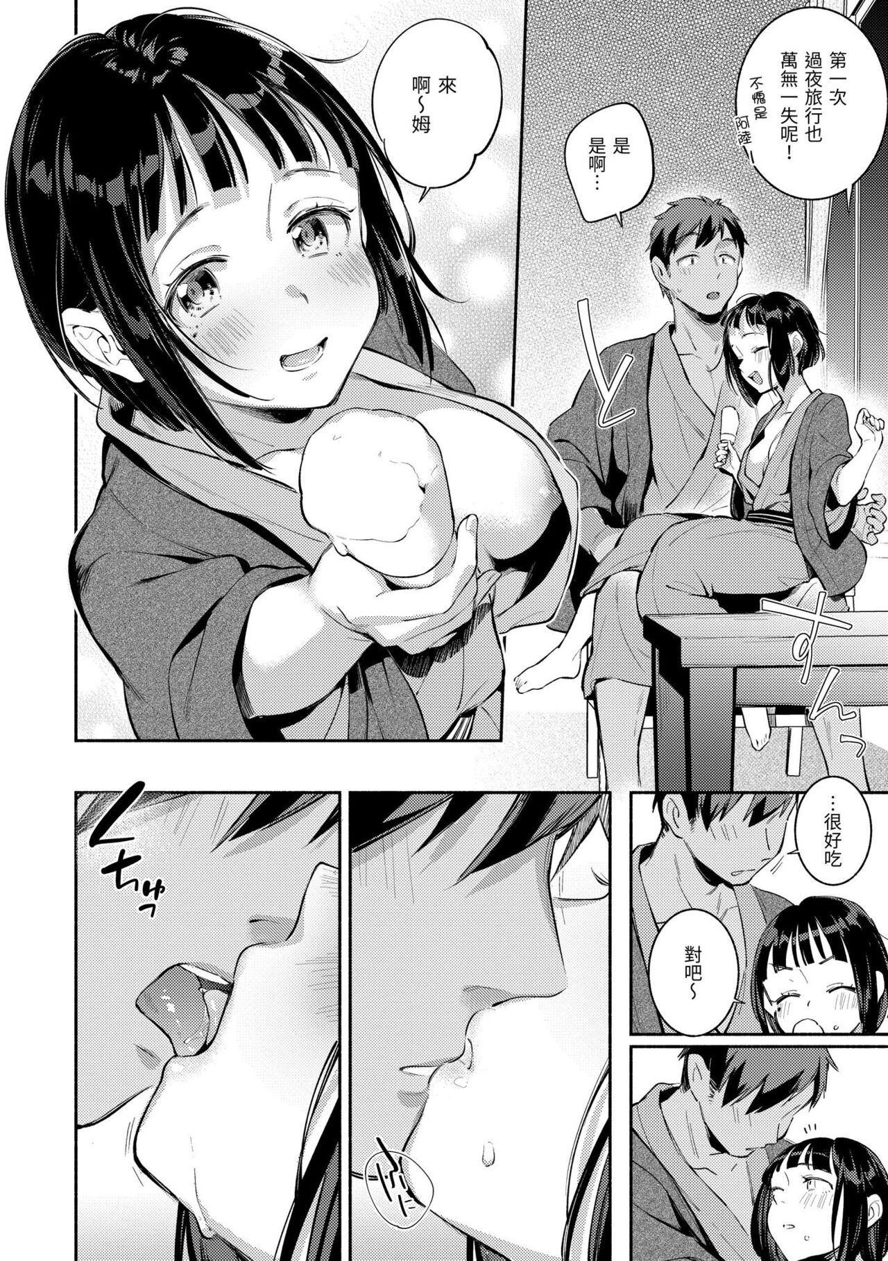 Gochisousama - Page 121