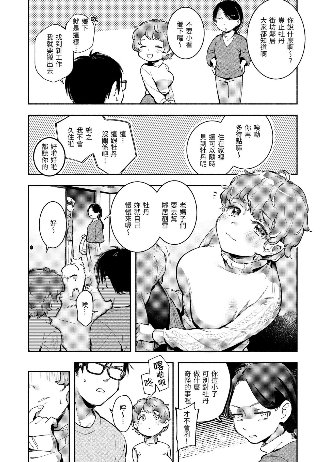 Gochisousama - Page 138