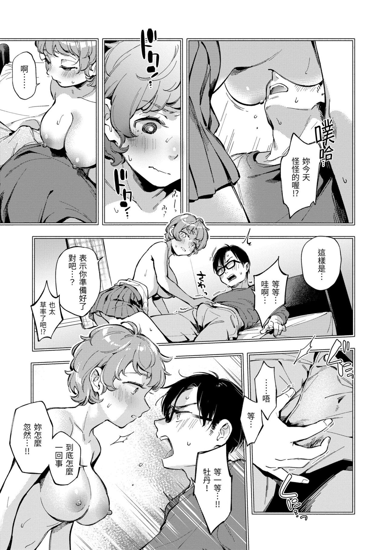 Gochisousama - Page 142