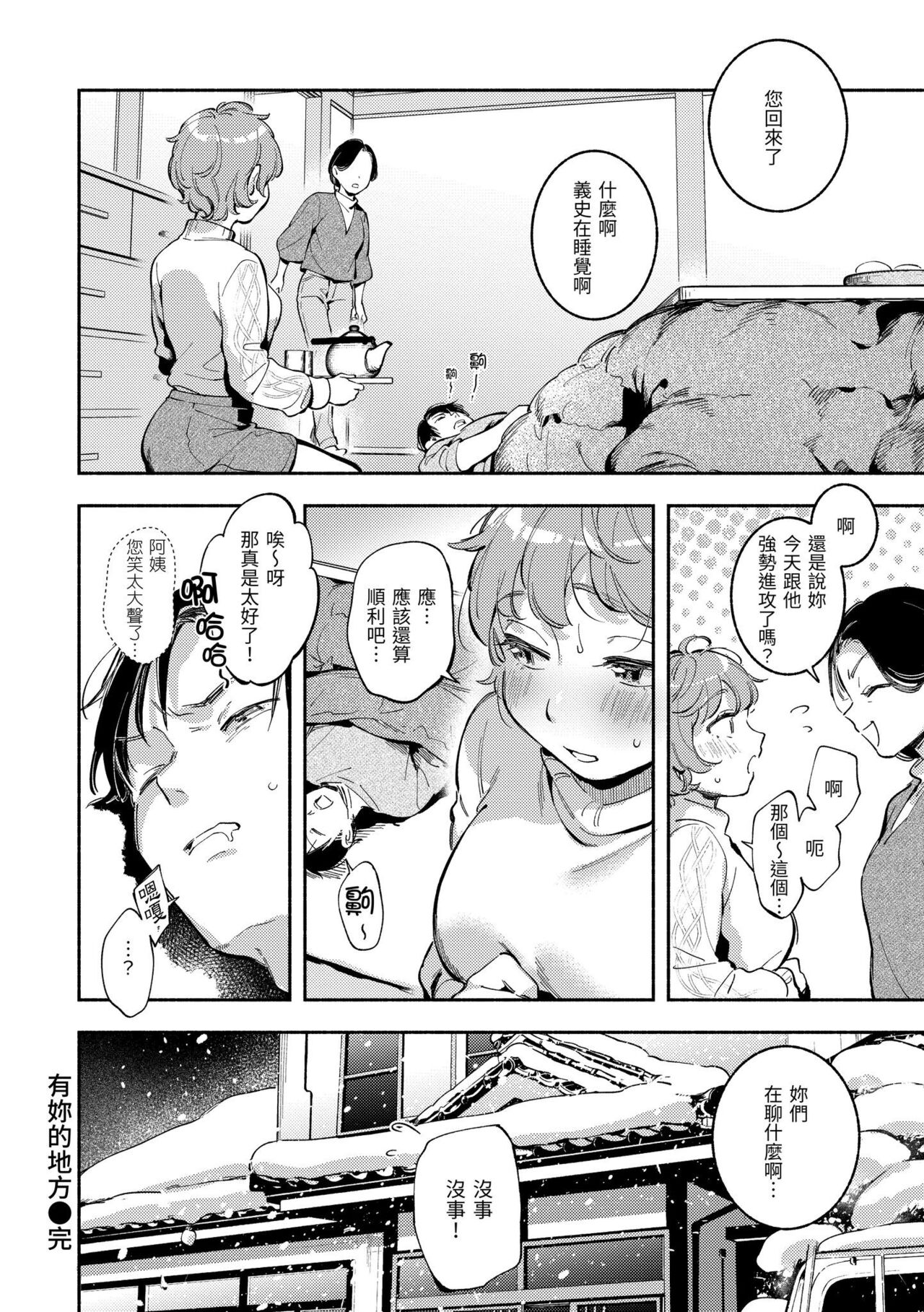 Gochisousama - Page 157