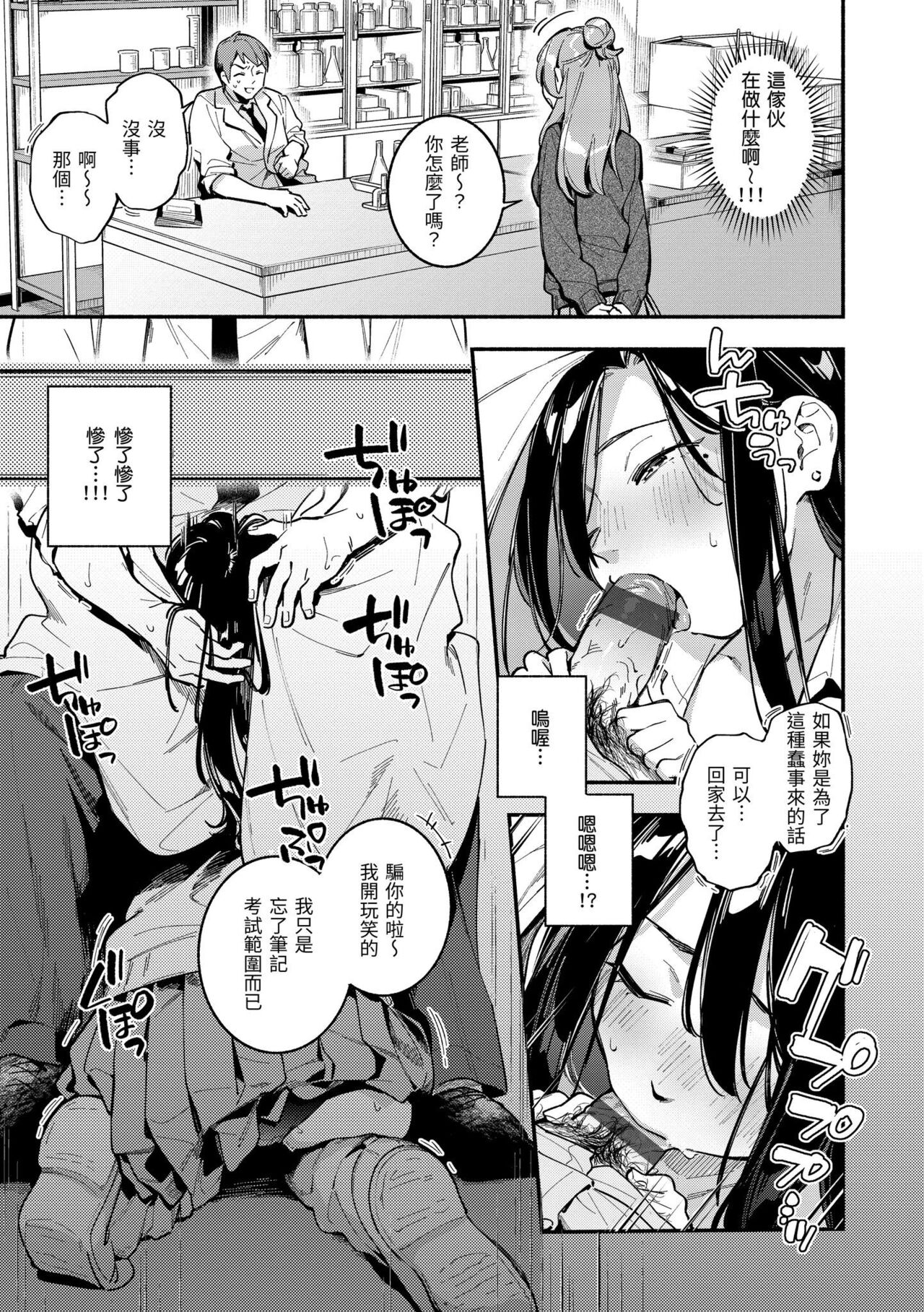 Gochisousama - Page 58