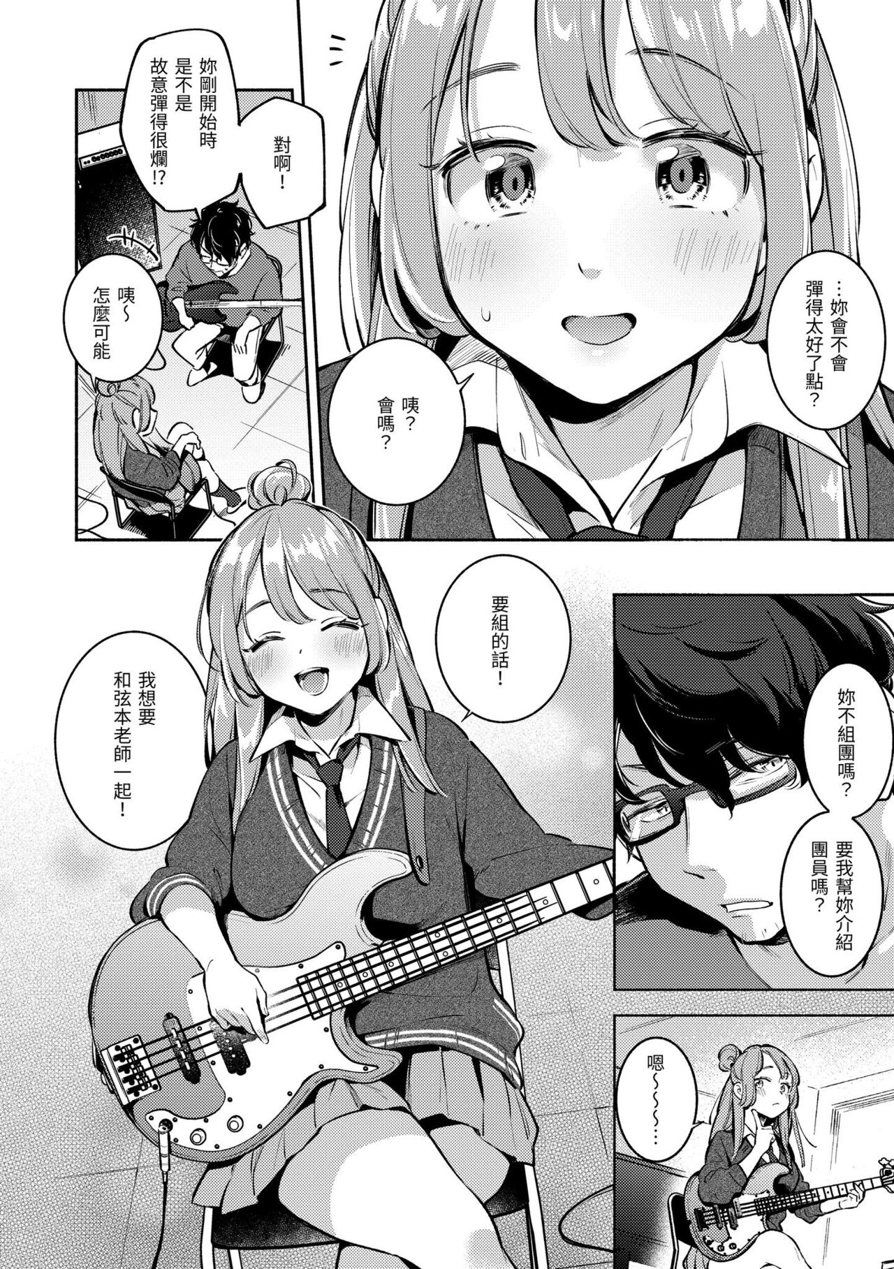 Gochisousama - Page 75
