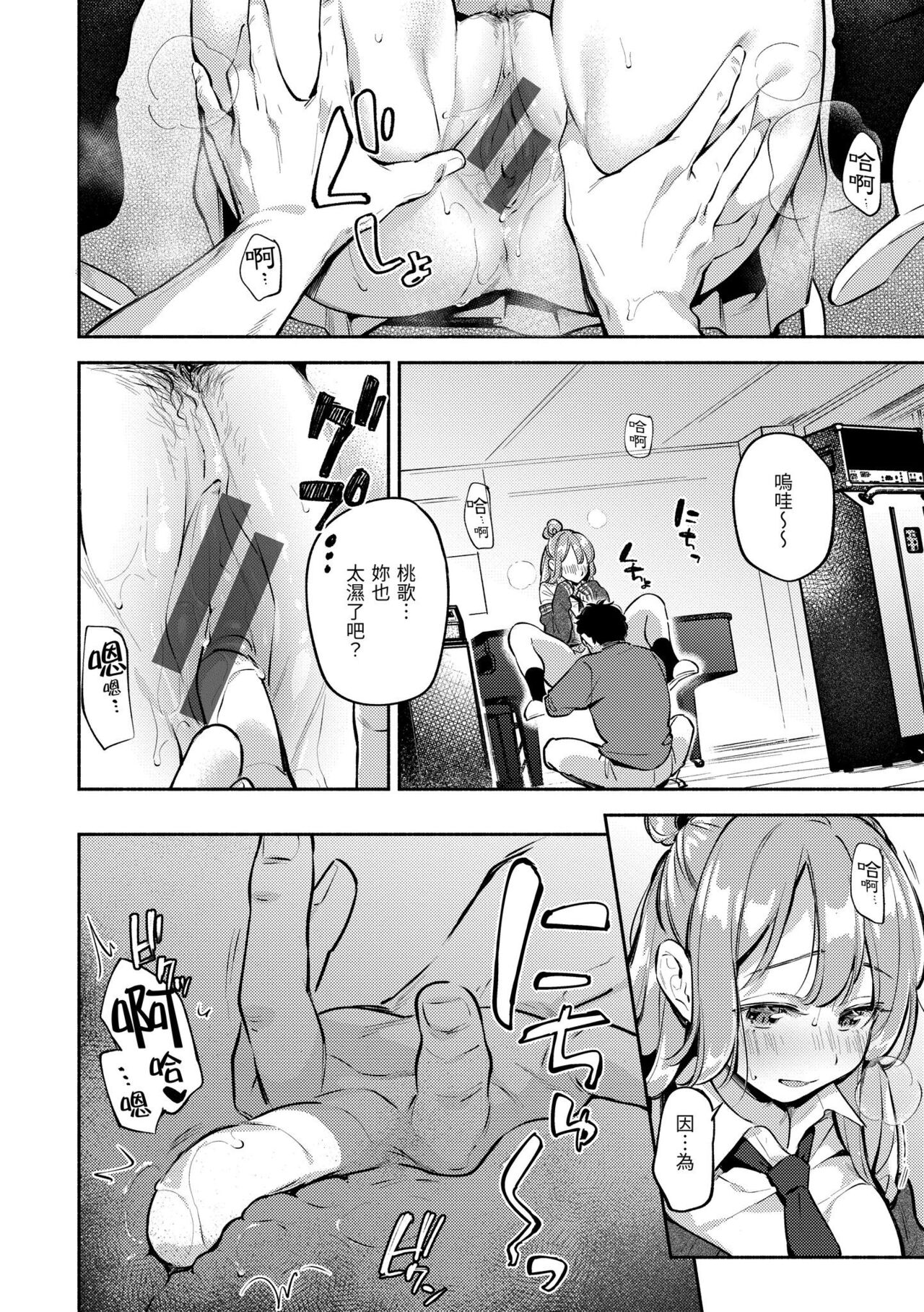 Gochisousama - Page 81