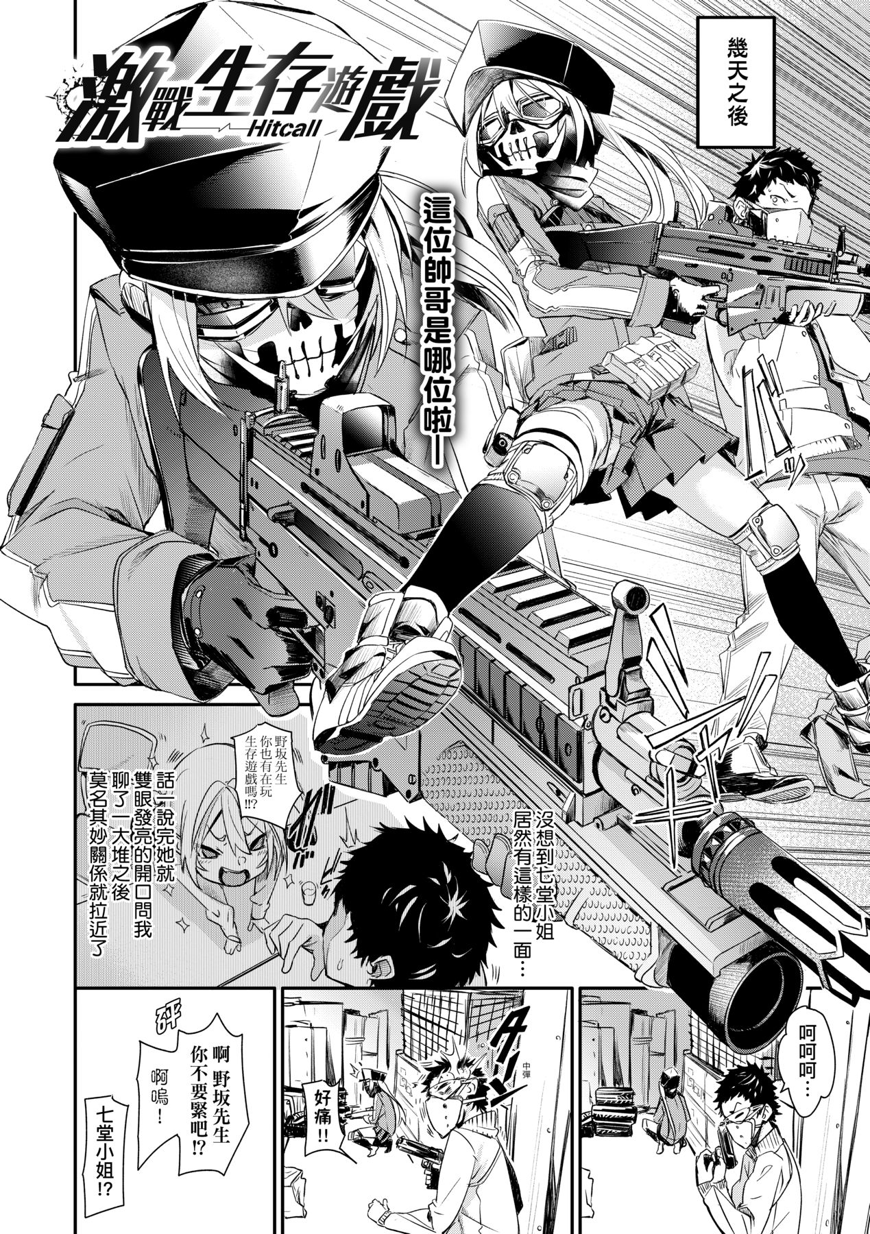 Uettodori-mu | 思春少女夜有所夢 - Page 167