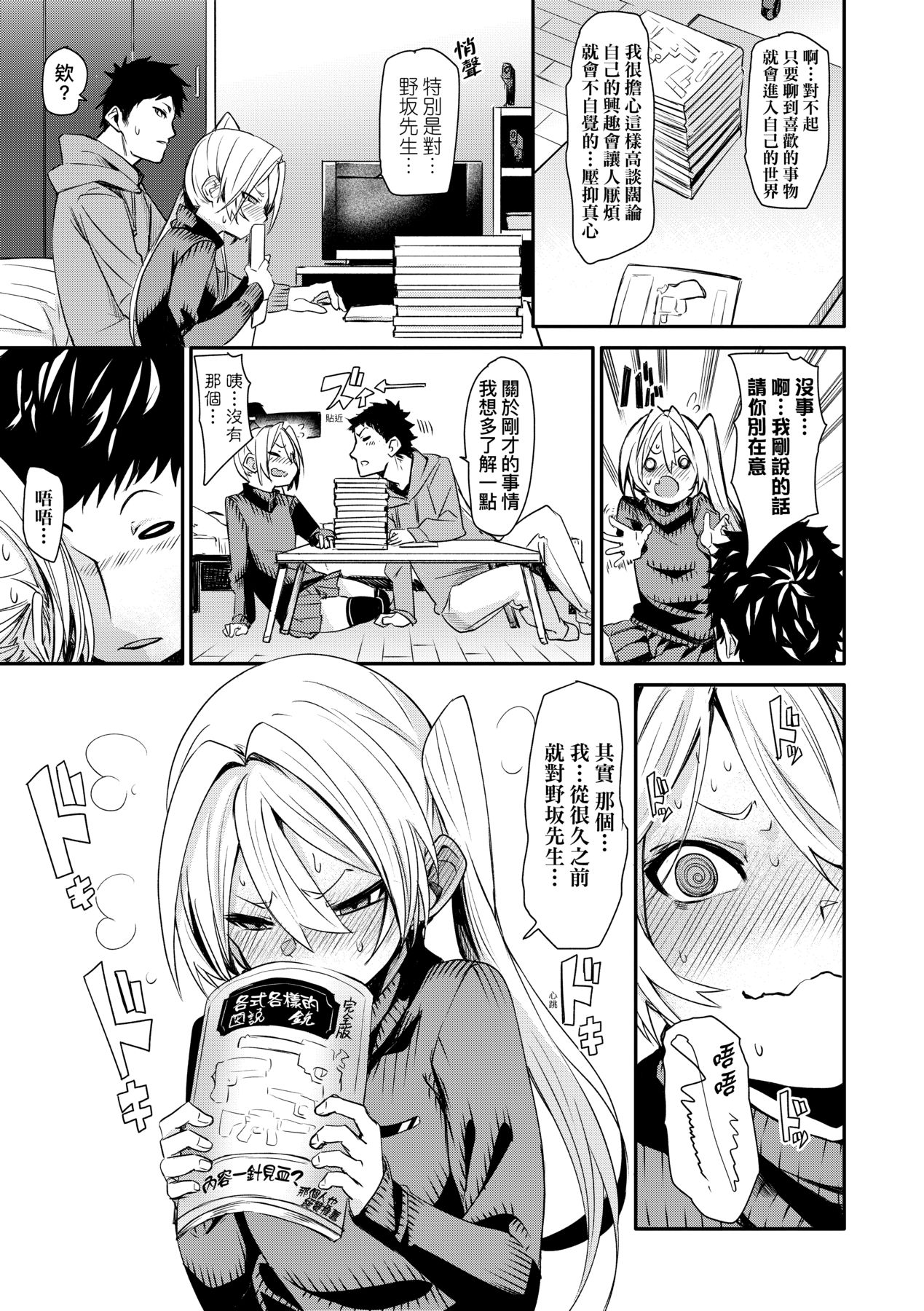 Uettodori-mu | 思春少女夜有所夢 - Page 170