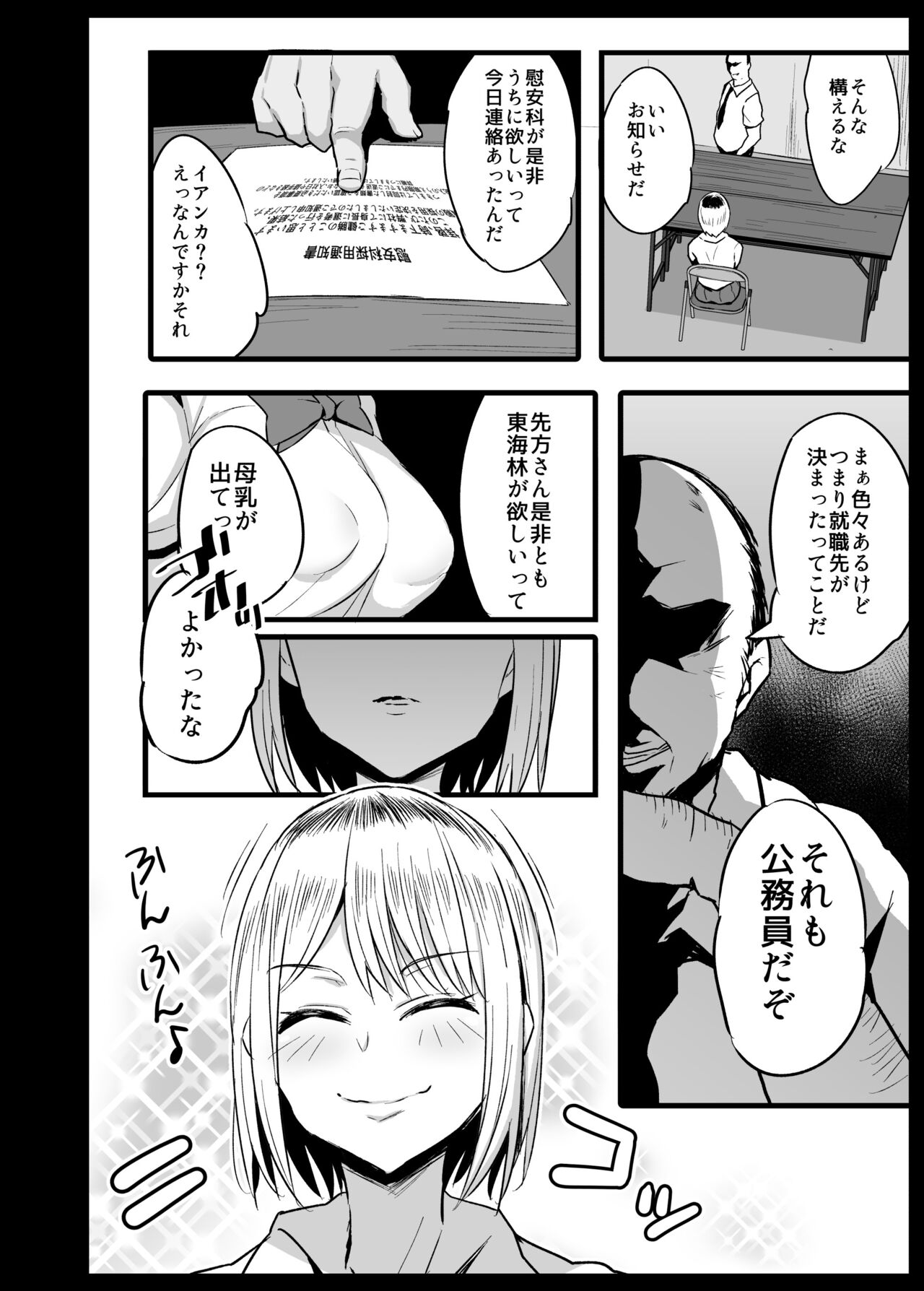 Ianka 2 Shinchoku - Page 19