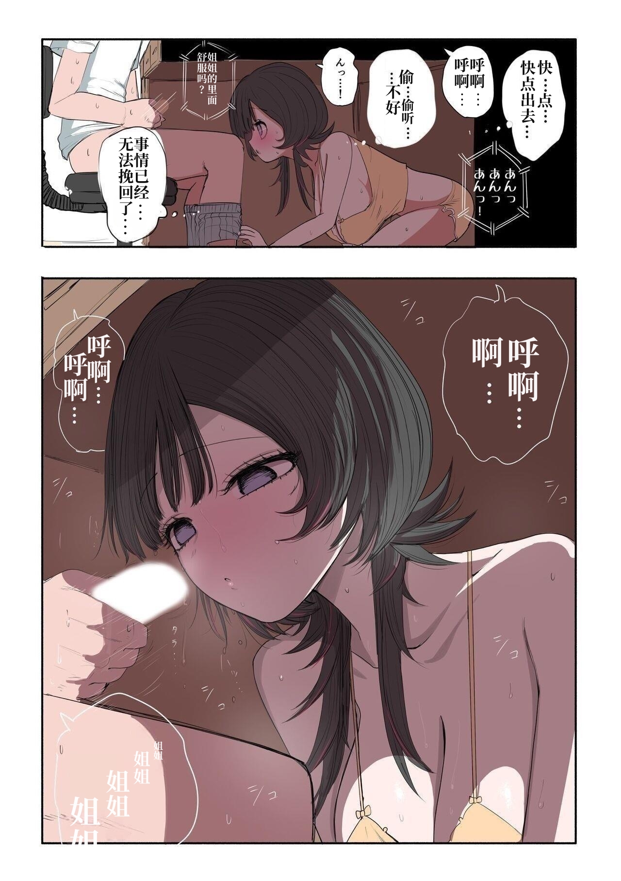 Sotobenkei no Ouji-sama | 窝里怂的王子殿下 - Page 20