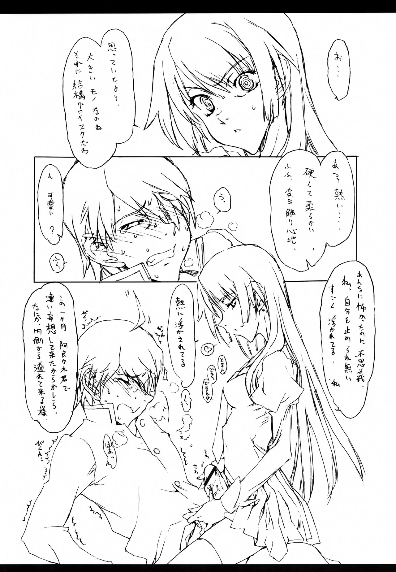 Bakemonogatari Hon Soushuuhen - Page 33