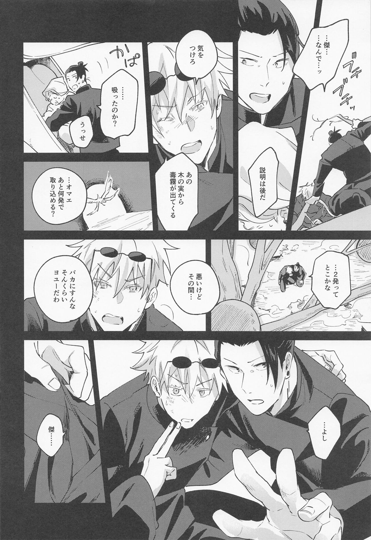 Say you love me! - Page 17
