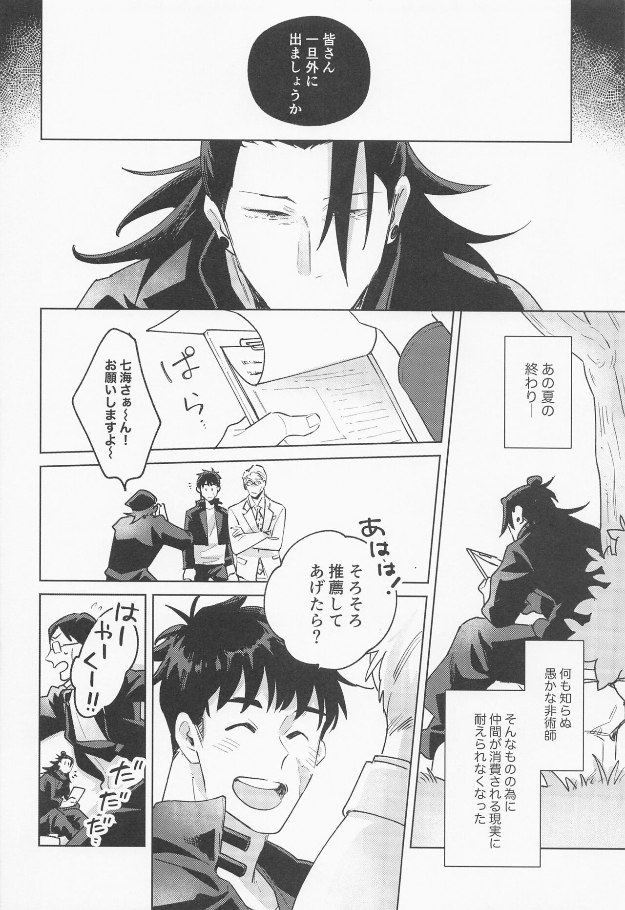 Say you love me! - Page 25