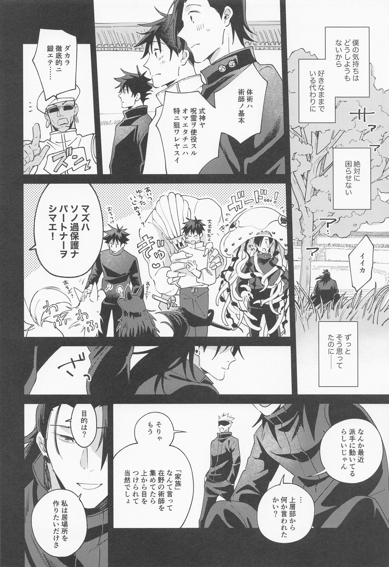 Say you love me! - Page 33