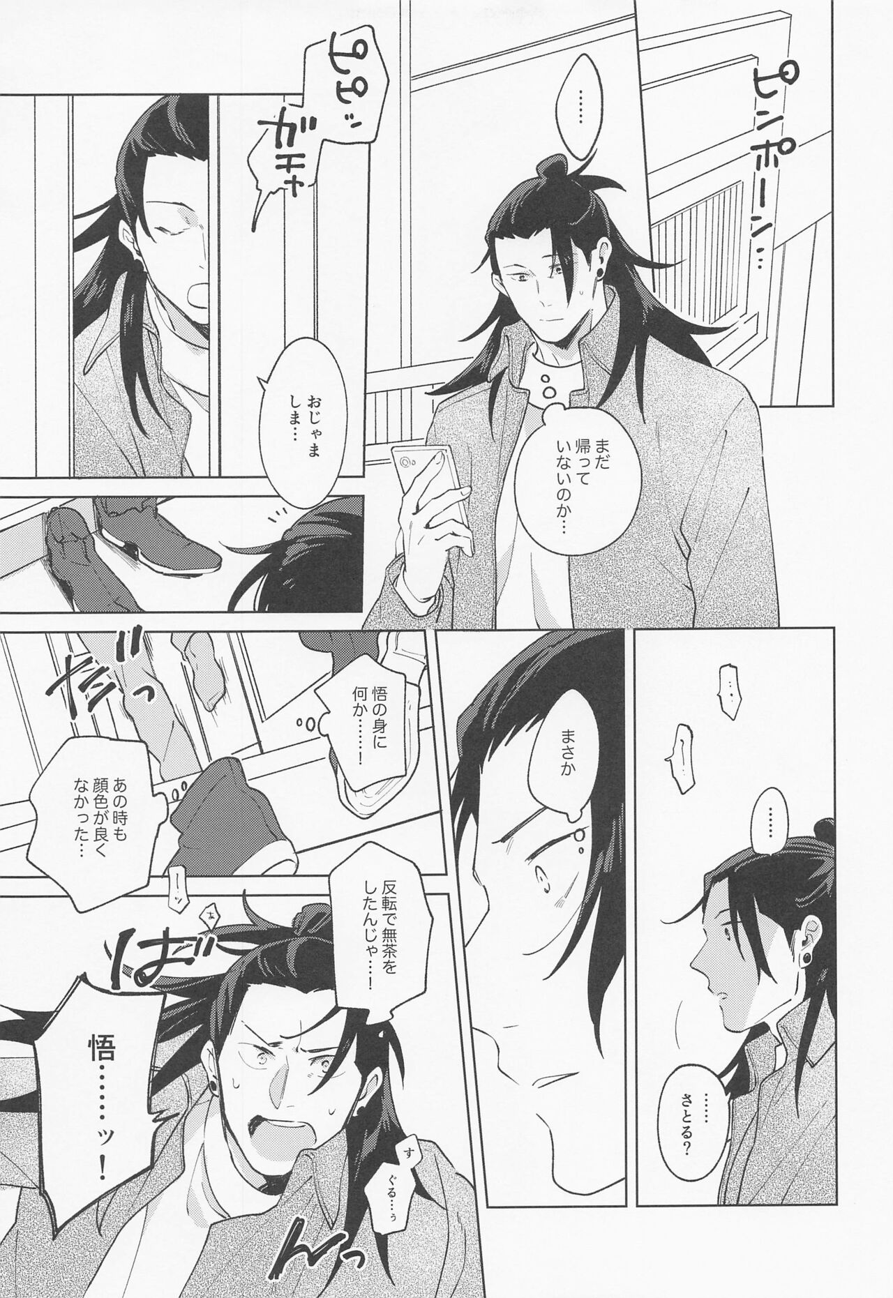 Say you love me! - Page 50