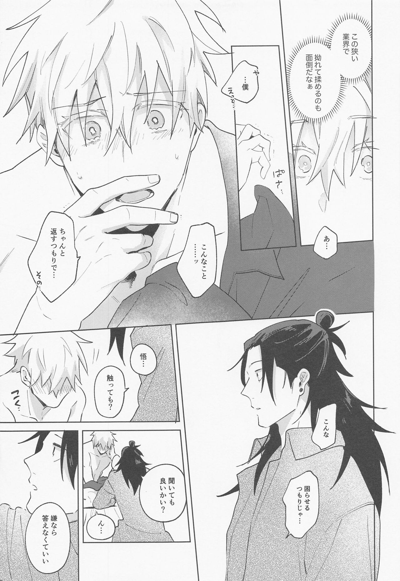 Say you love me! - Page 52