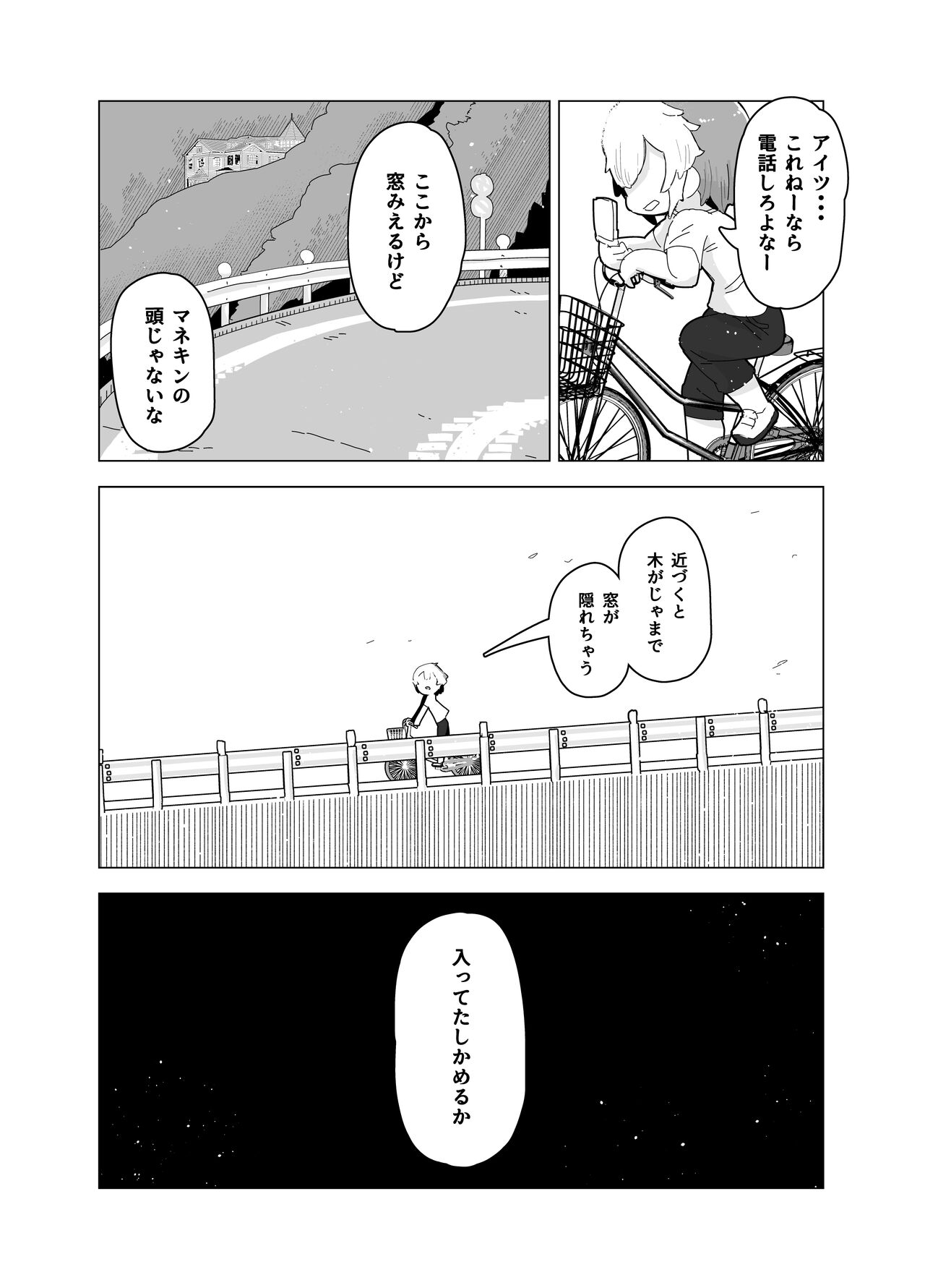 Ningyou Asobi + Omake - Page 3