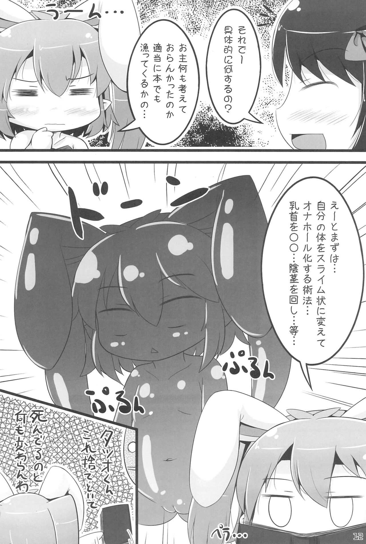 Kenja Time - Page 14