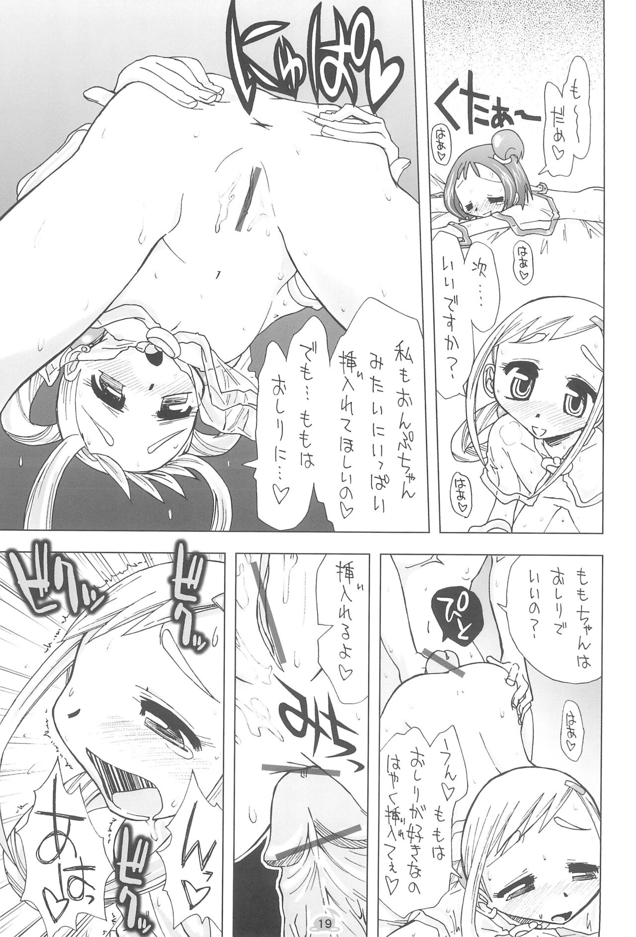 MAHO-dou no Naisho - Page 21