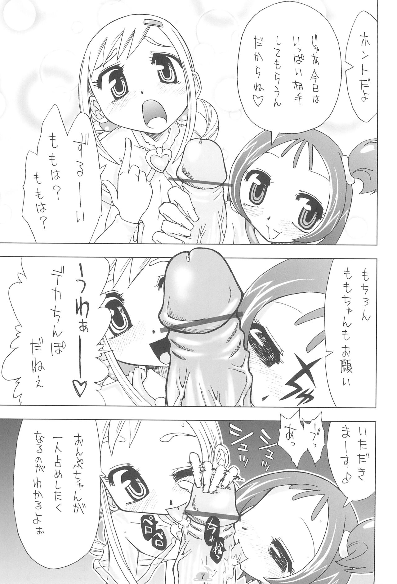 MAHO-dou no Naisho - Page 9