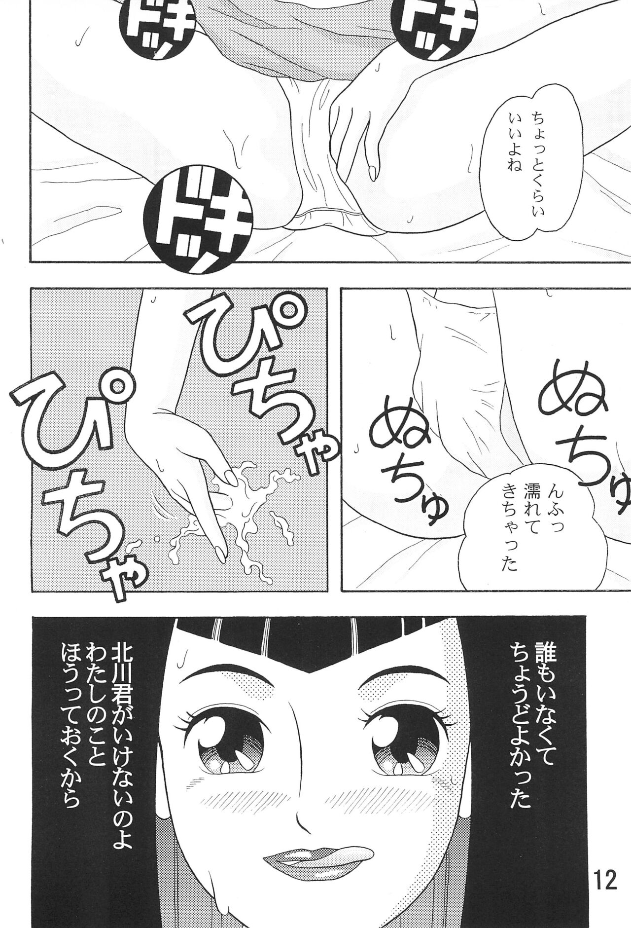 5 Nen 1 Kumi Mahougumi 2 - Page 14