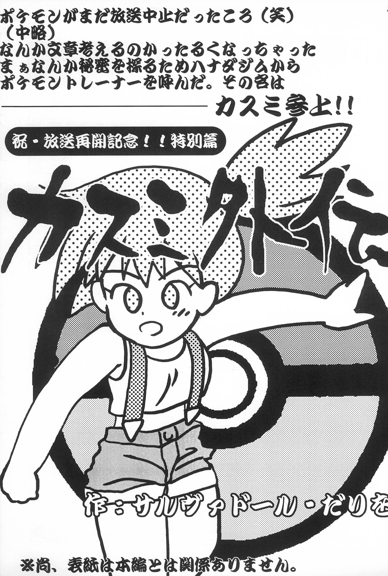 Gokuraku Tokkyuu CAMERON - Page 21