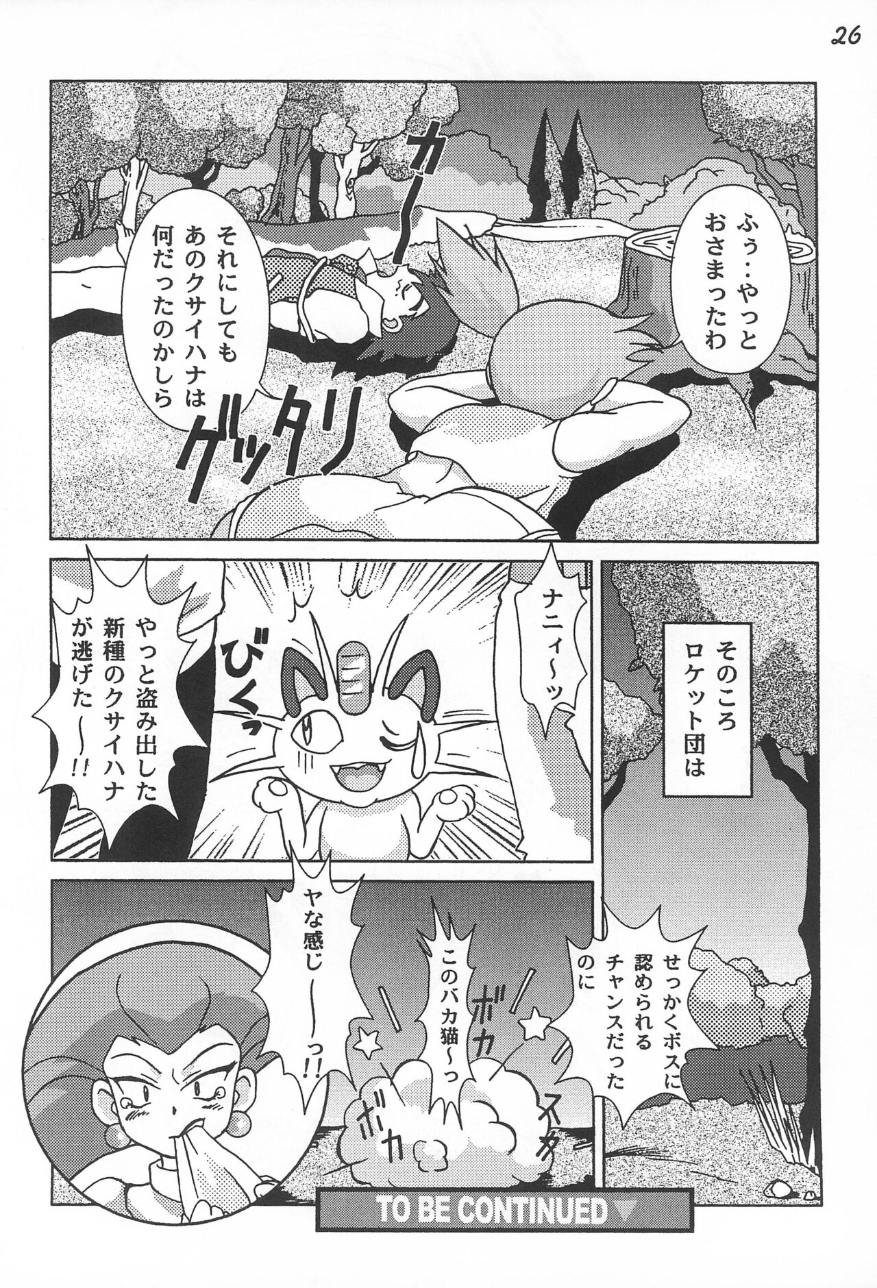 Gokuraku Tokkyuu CAMERON - Page 28