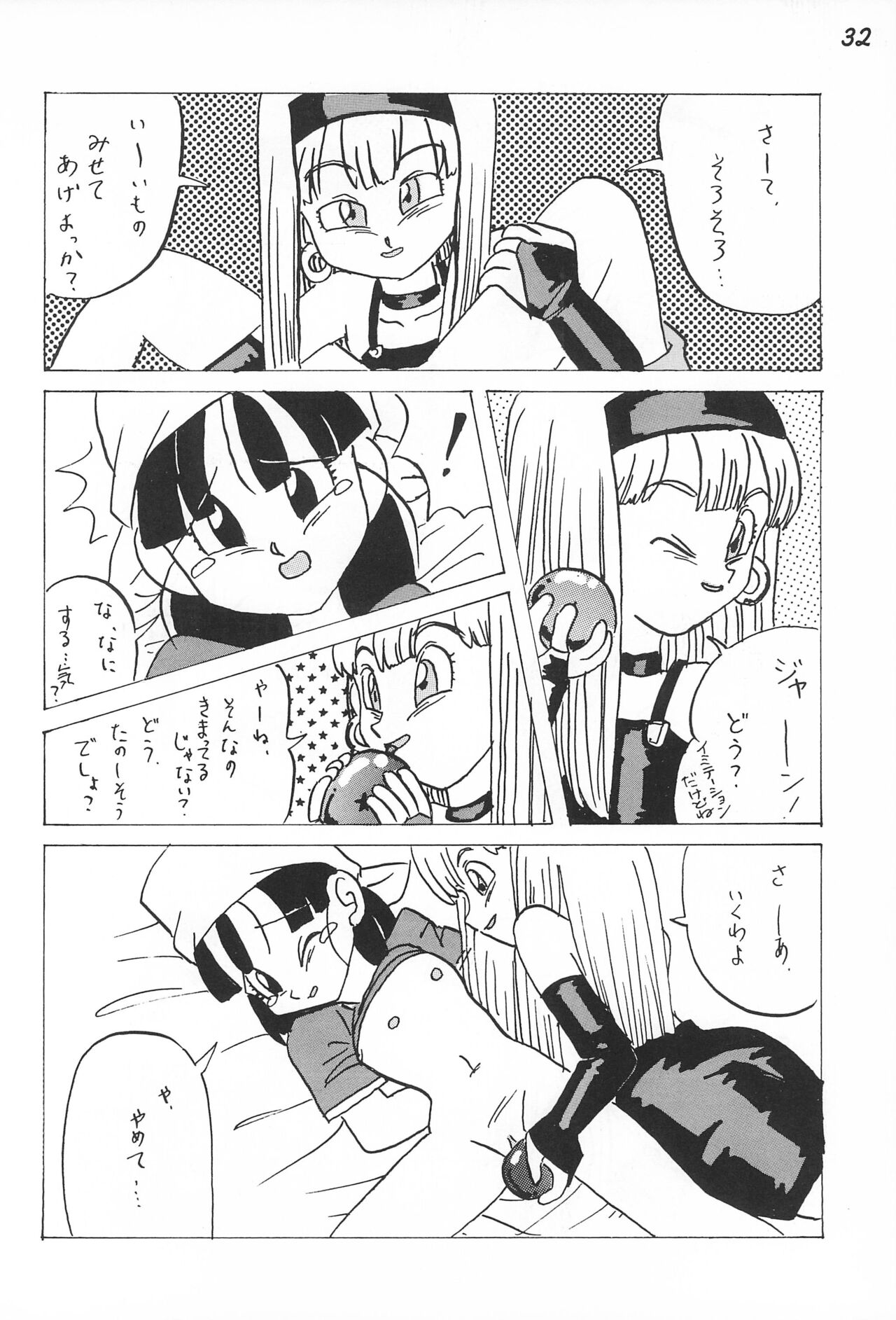Gokuraku Tokkyuu CAMERON - Page 34