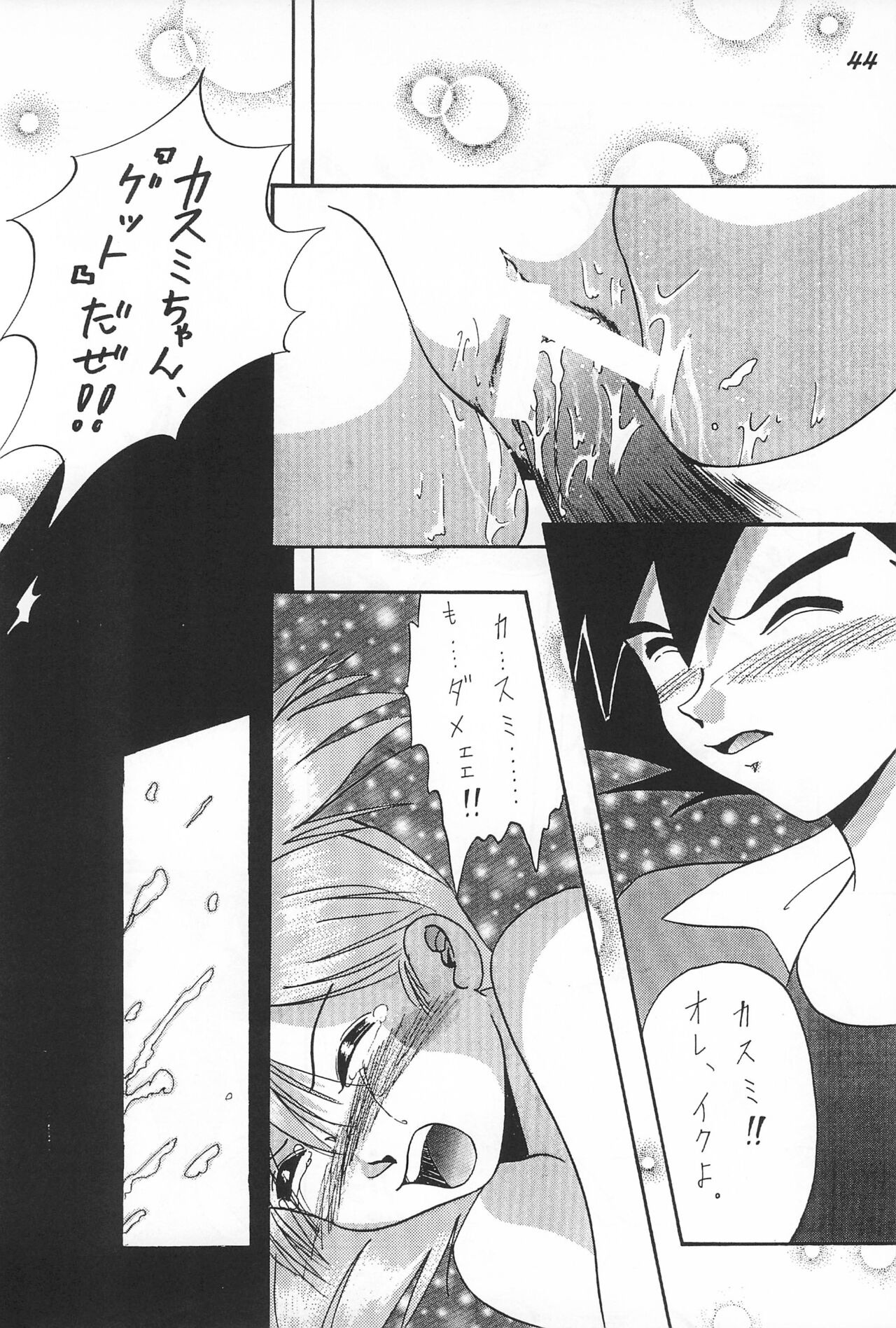 Gokuraku Tokkyuu CAMERON - Page 46