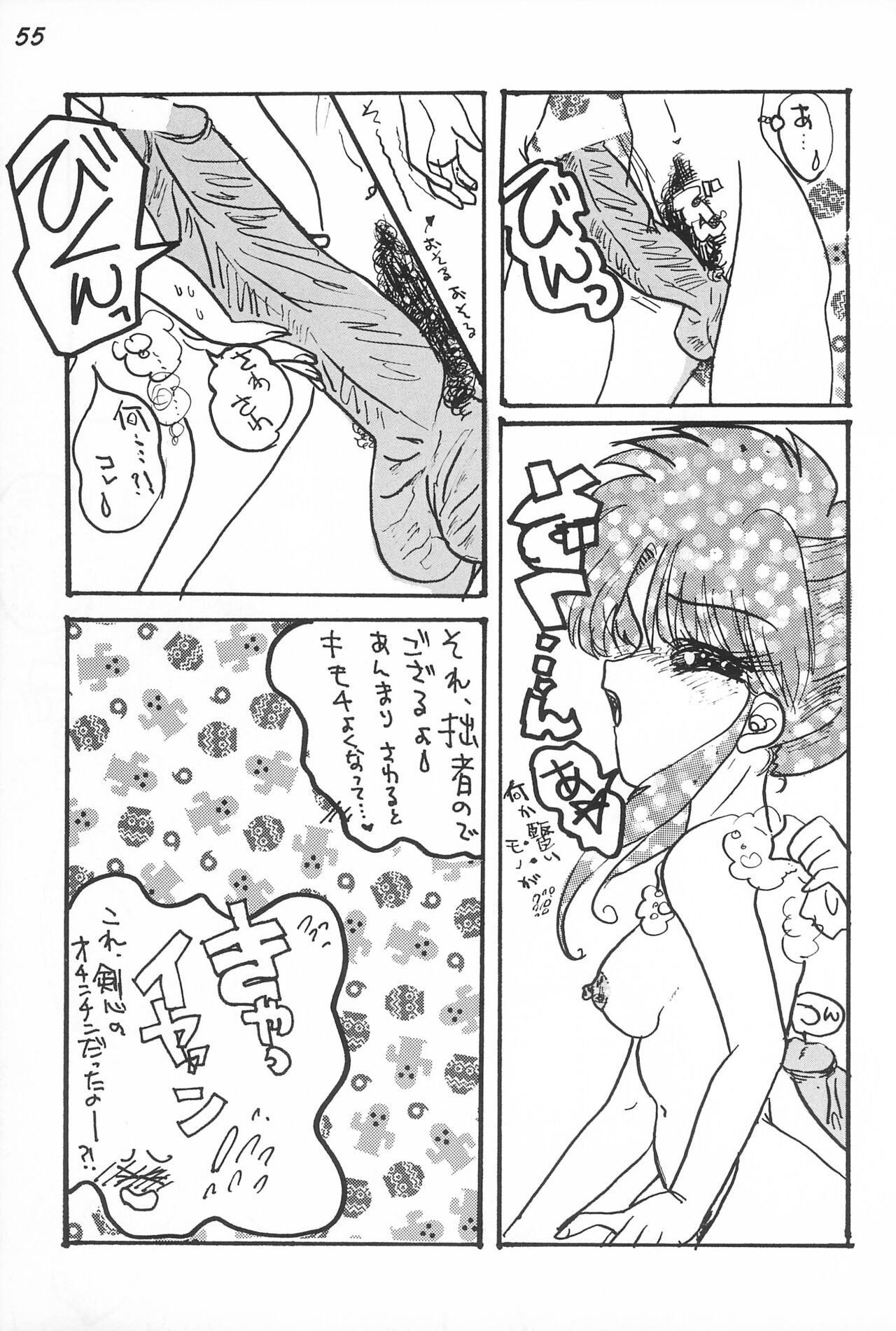 Gokuraku Tokkyuu CAMERON - Page 57