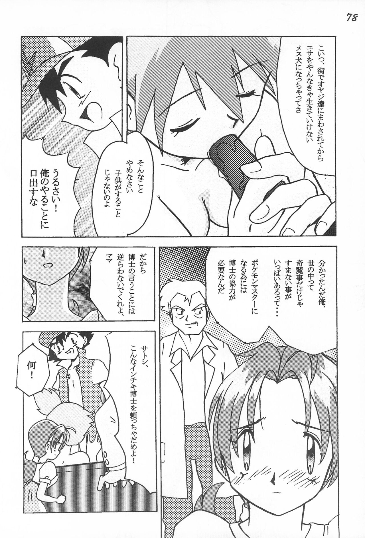Gokuraku Tokkyuu CAMERON - Page 80
