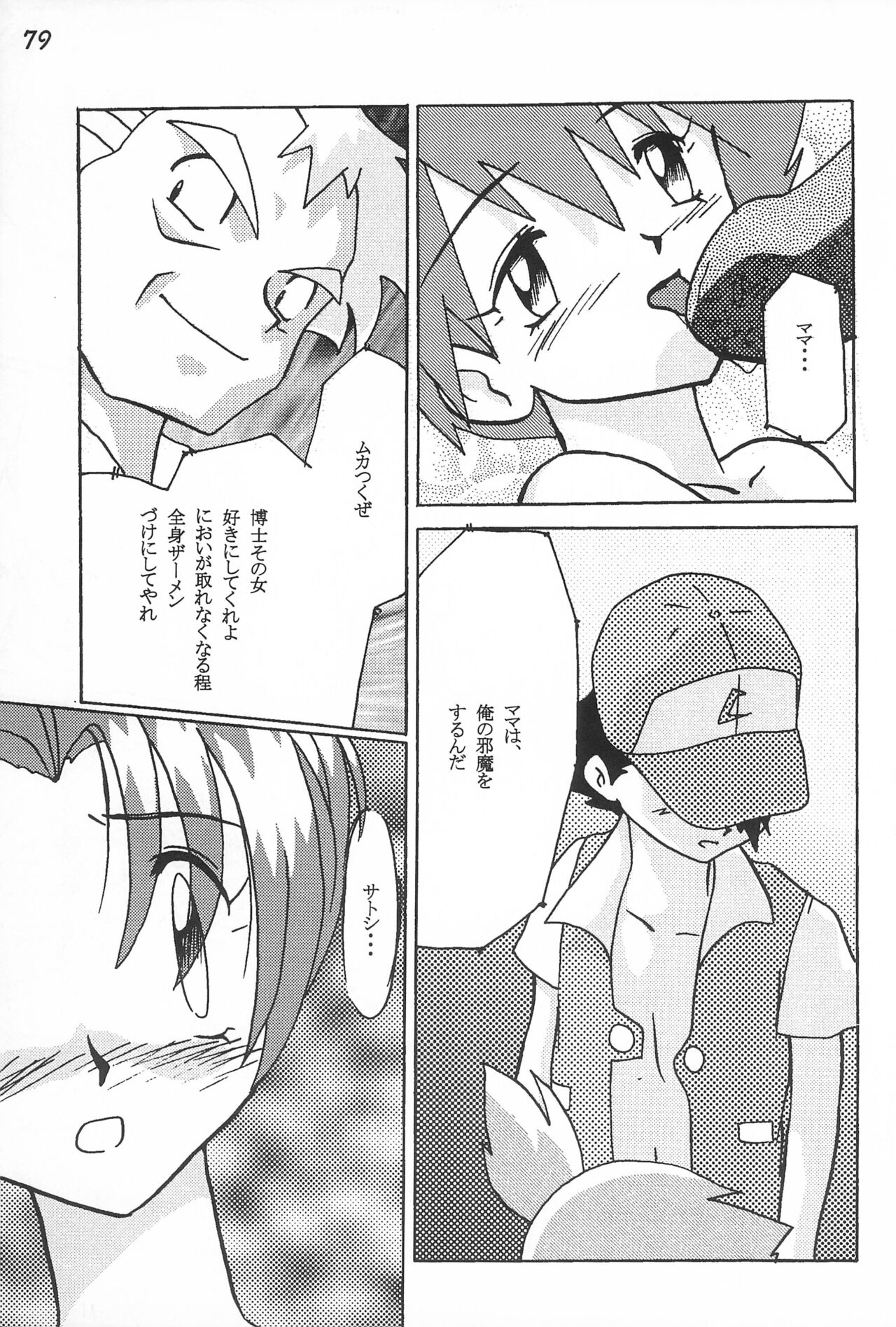 Gokuraku Tokkyuu CAMERON - Page 81