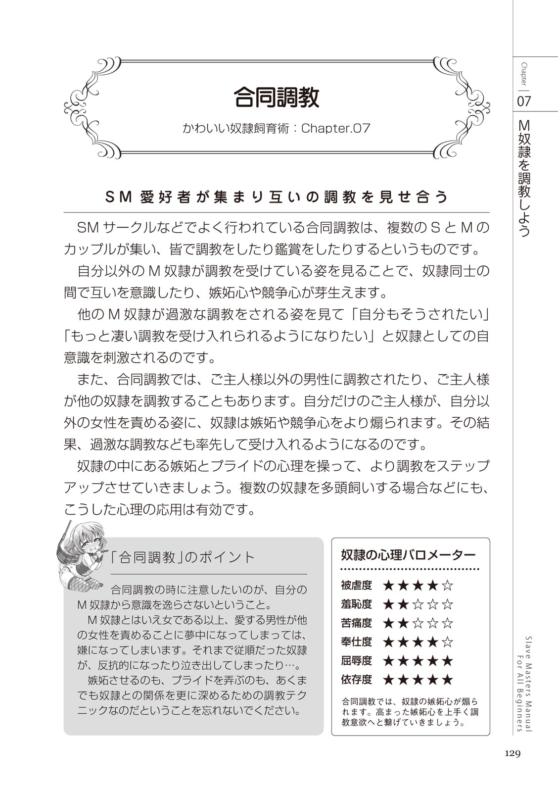 Zero kara Hajimeru SM Manual Kawaii Dorei Shiikujutsu - Page 129