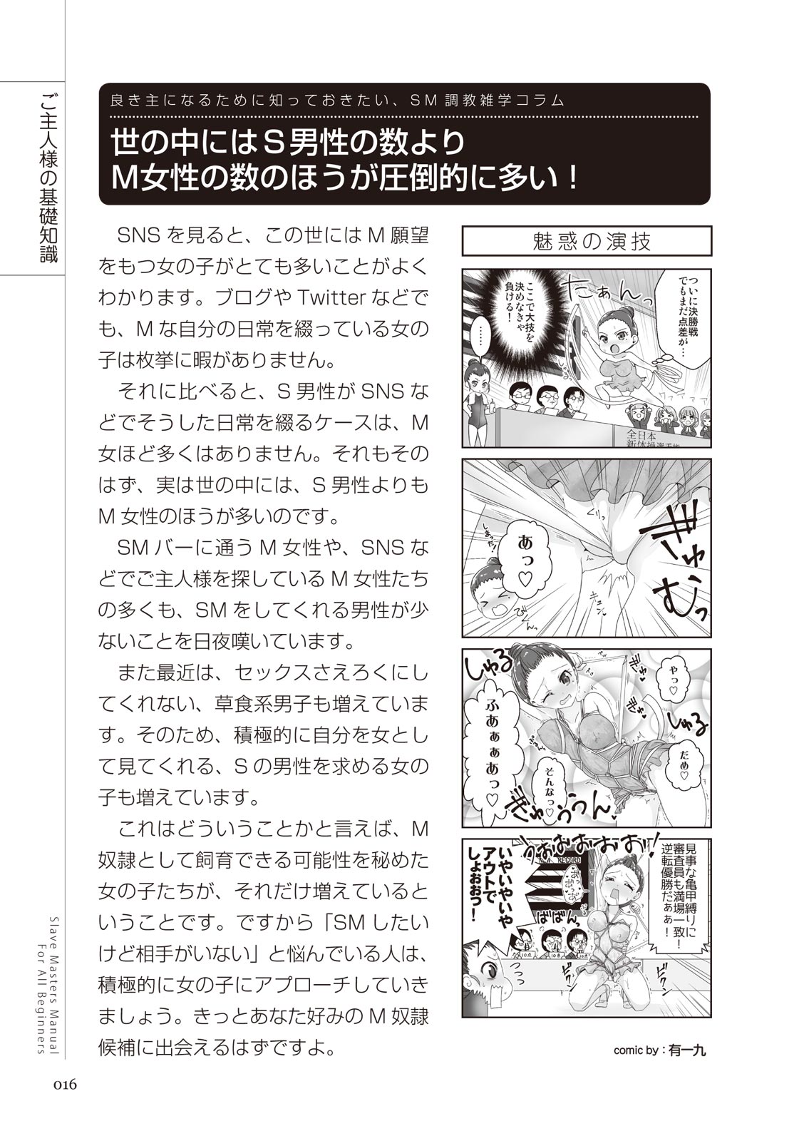 Zero kara Hajimeru SM Manual Kawaii Dorei Shiikujutsu - Page 16