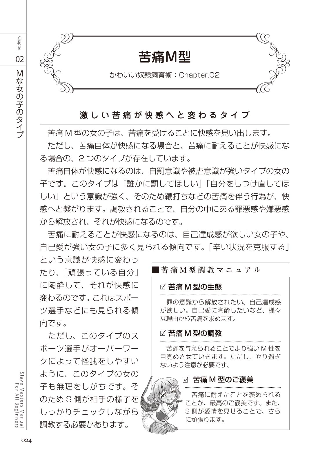 Zero kara Hajimeru SM Manual Kawaii Dorei Shiikujutsu - Page 24