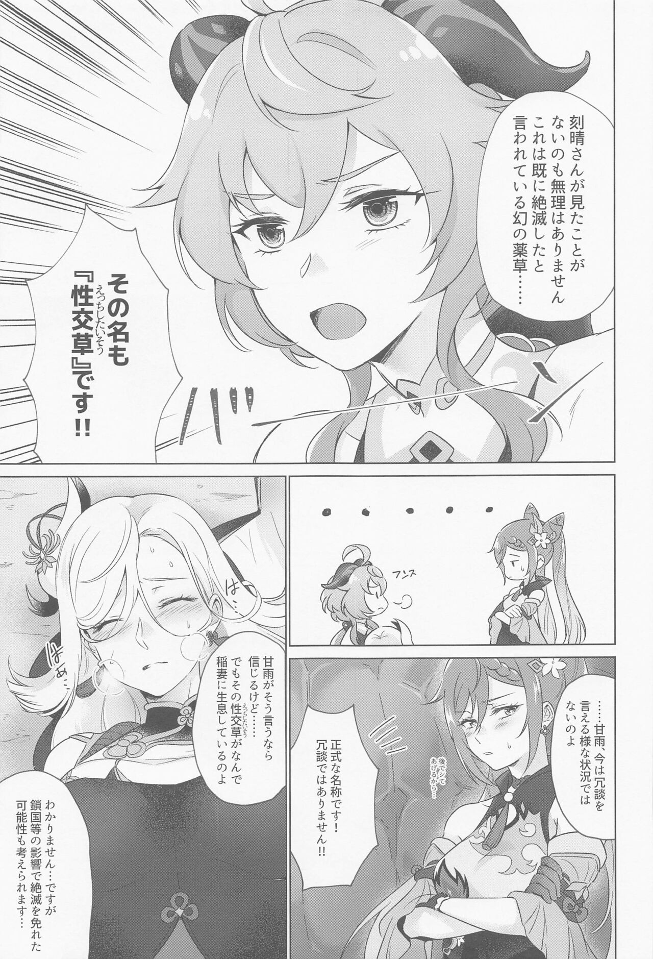 Liyue-shiki Dousei Seikou Ryouhou - Page 16
