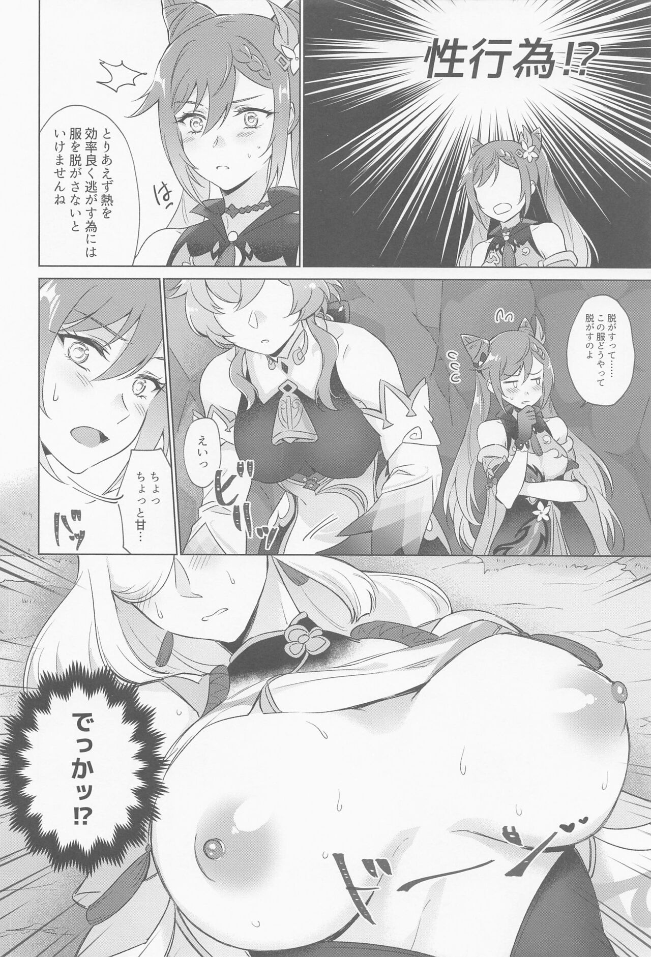 Liyue-shiki Dousei Seikou Ryouhou - Page 19