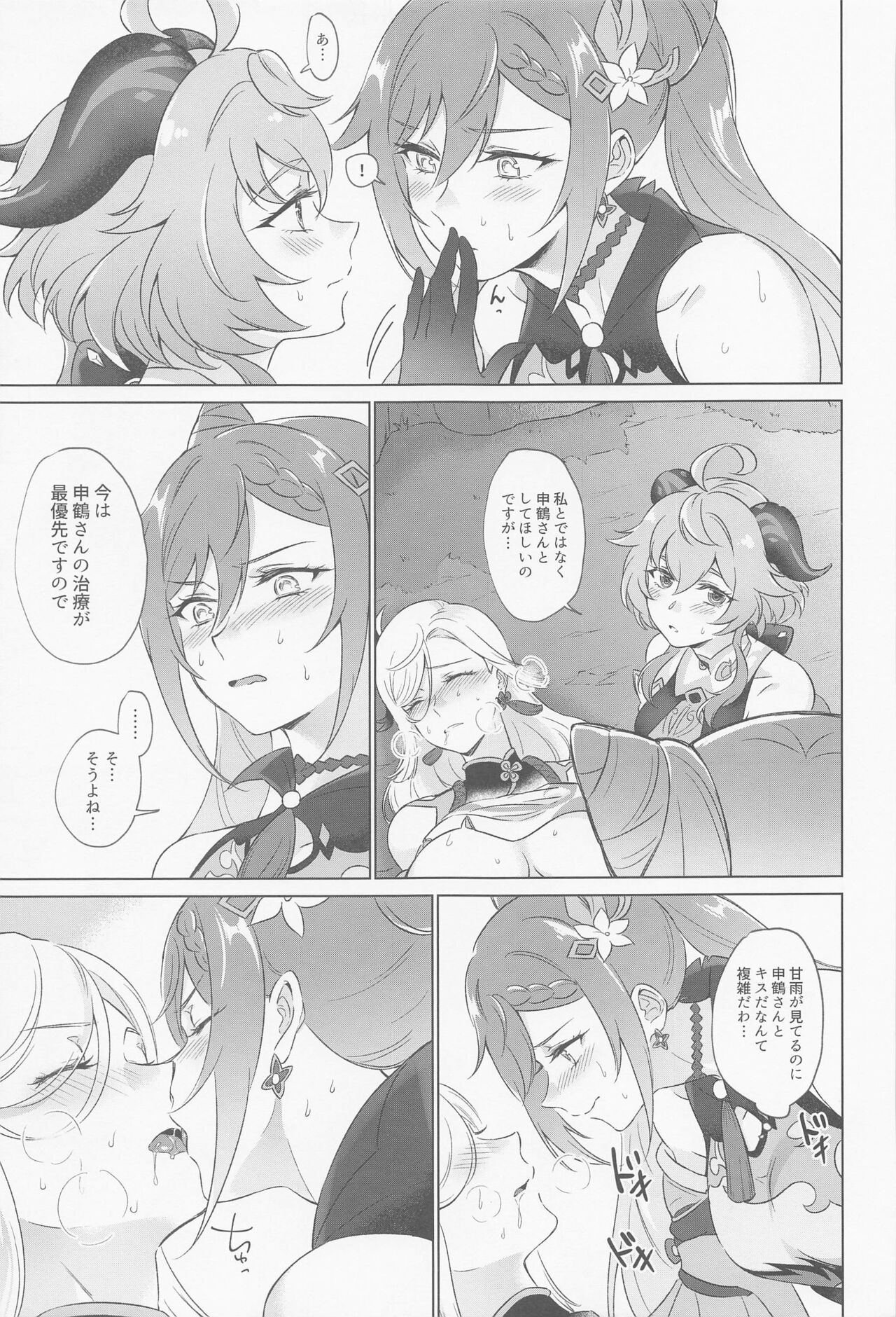 Liyue-shiki Dousei Seikou Ryouhou - Page 24