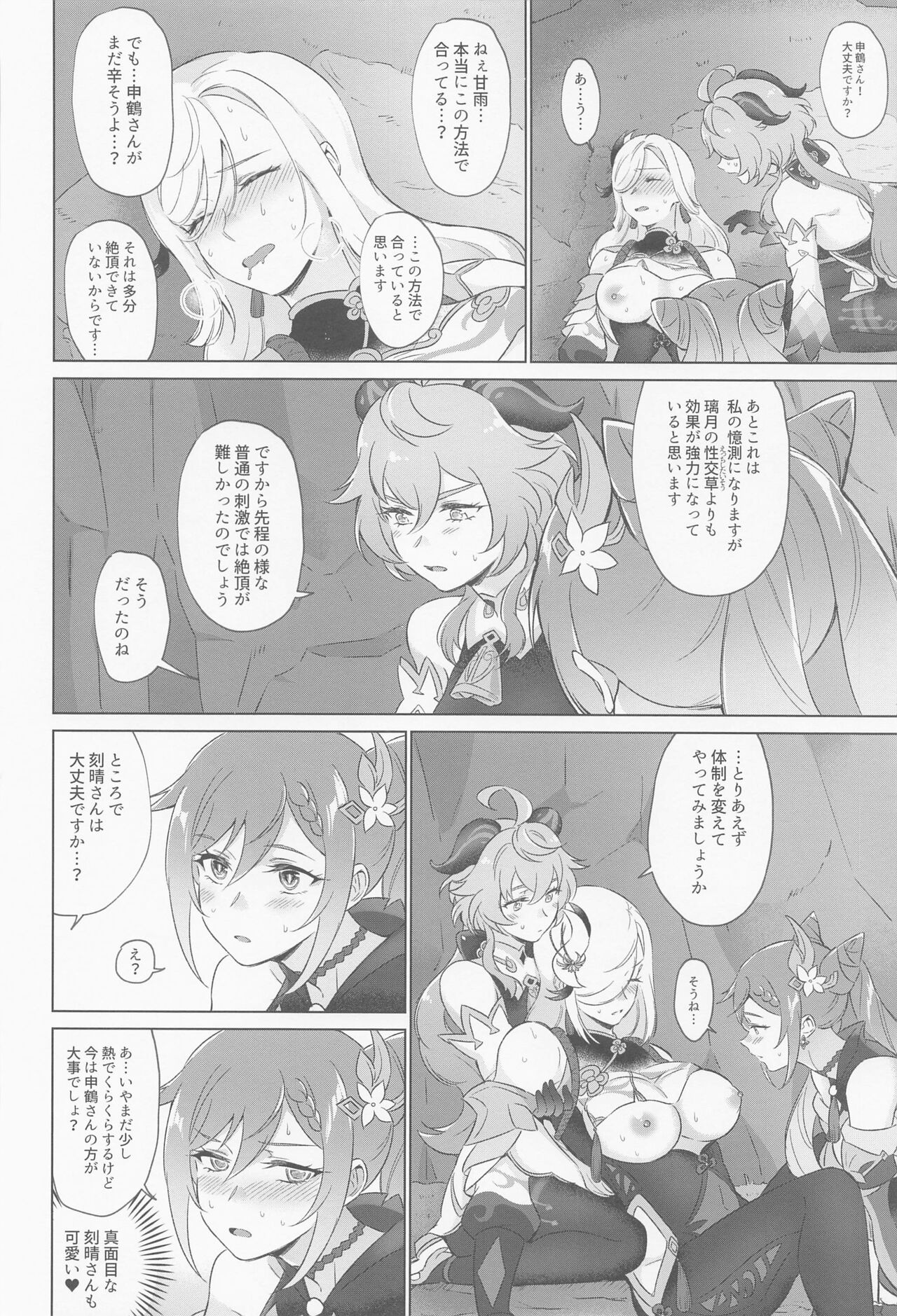 Liyue-shiki Dousei Seikou Ryouhou - Page 31
